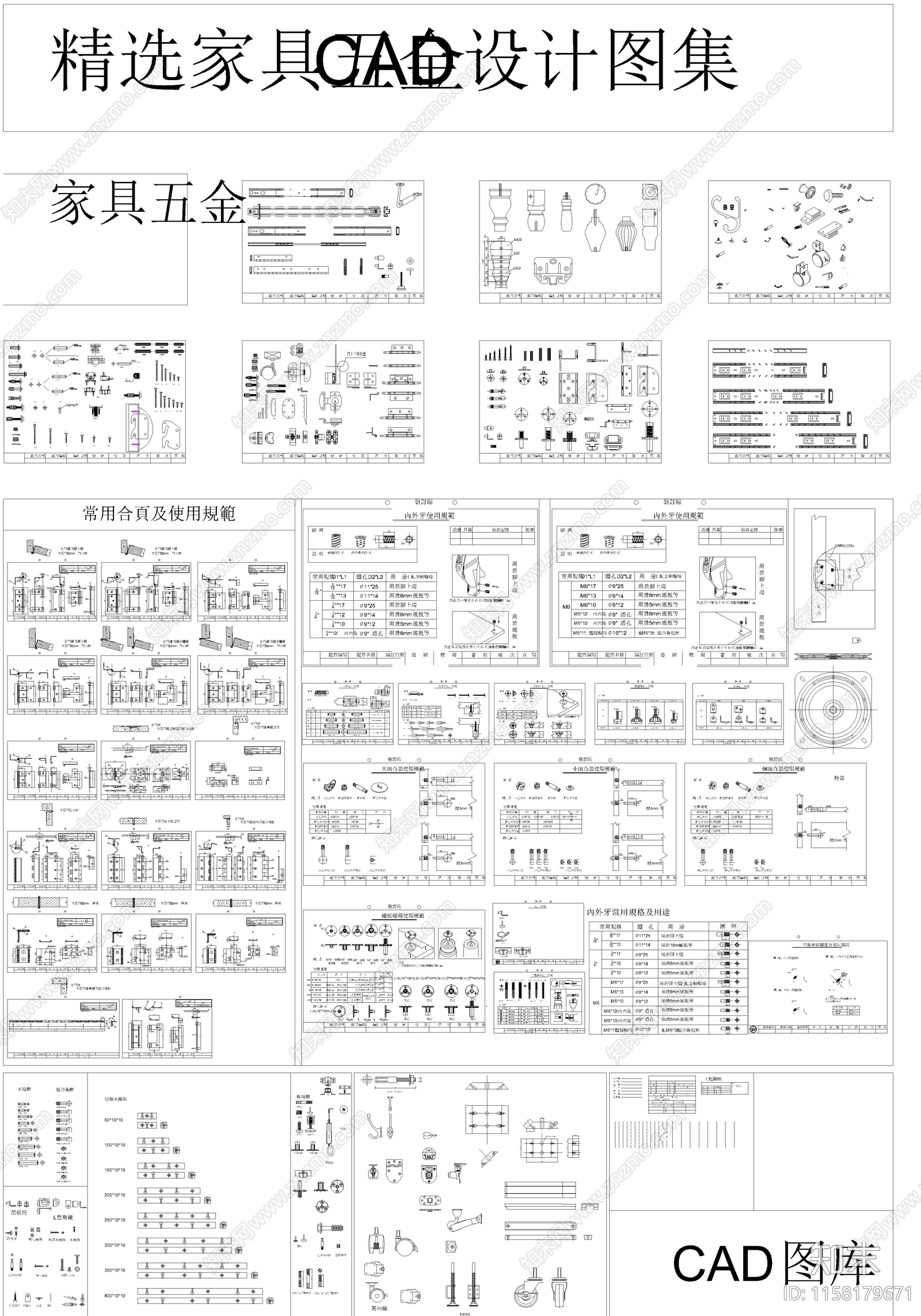 五金图库cad施工图下载【ID:1158179671】