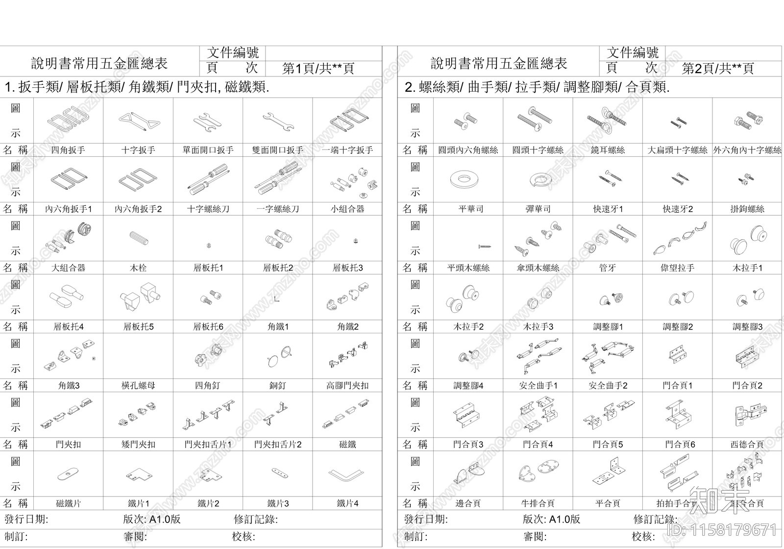 五金图库cad施工图下载【ID:1158179671】