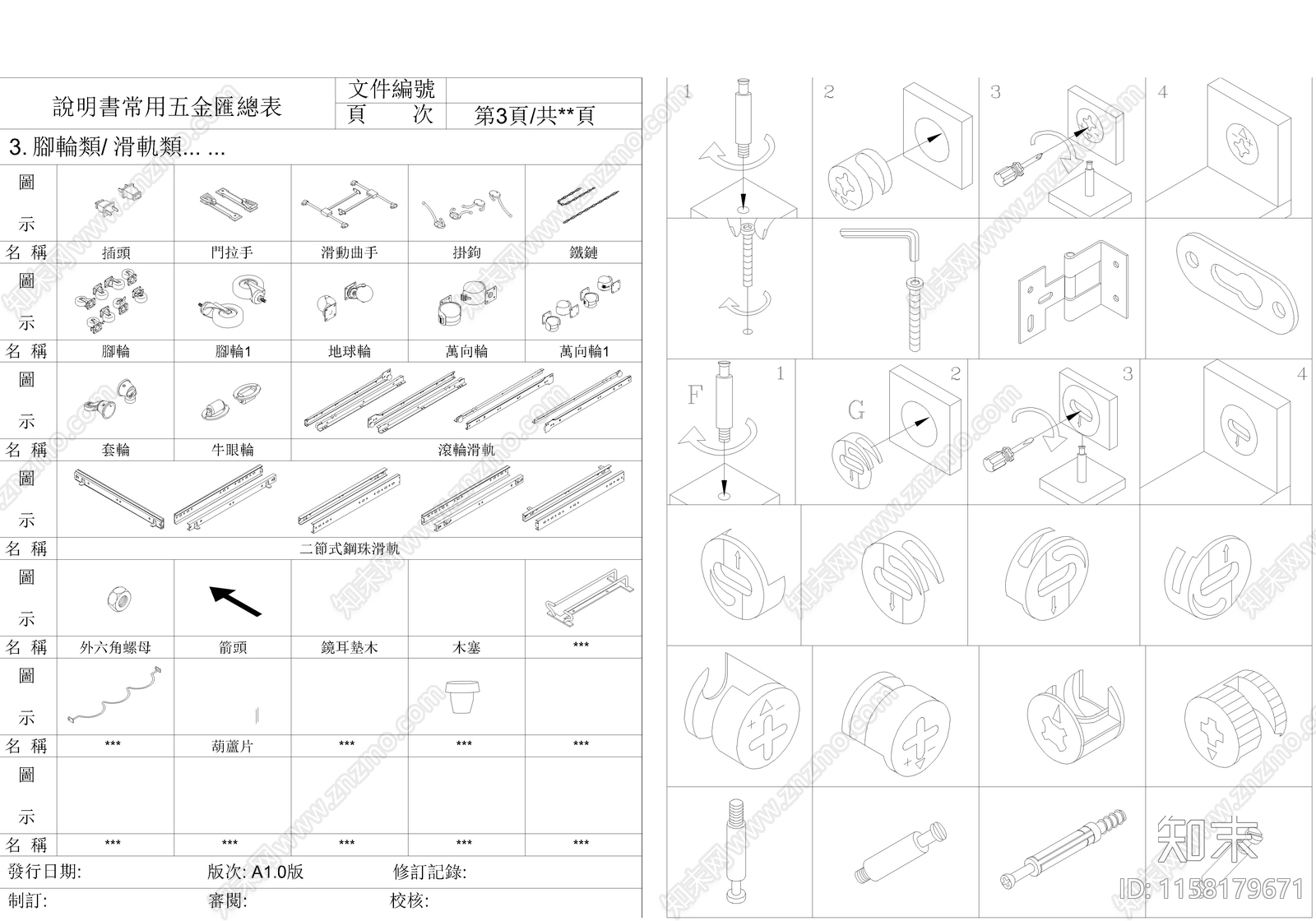 五金图库cad施工图下载【ID:1158179671】