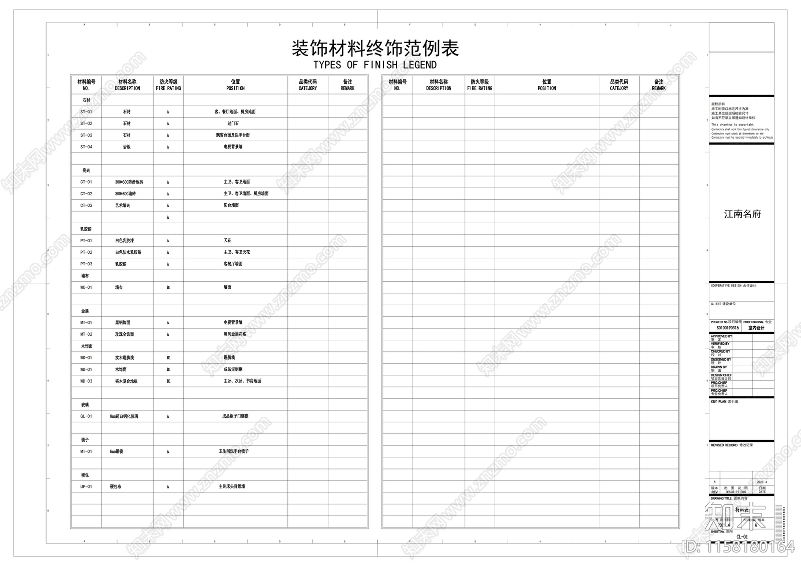 江南名府cad施工图下载【ID:1158180164】