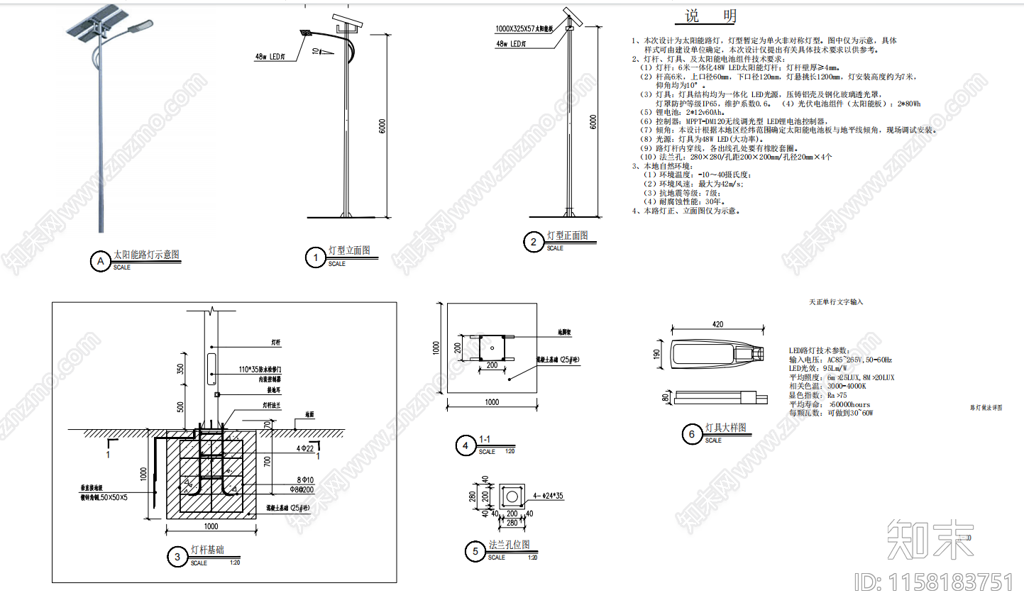 LED太阳能路灯做法详施工图下载【ID:1158183751】