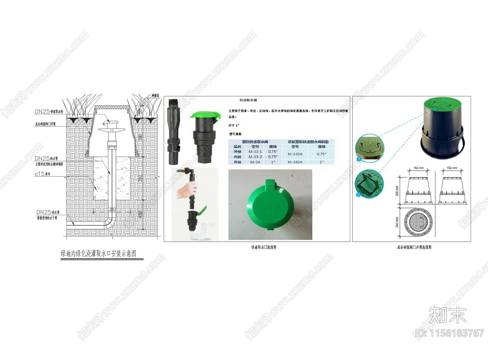 绿地内绿化浇灌取水口安装示意图施工图下载【ID:1158183767】