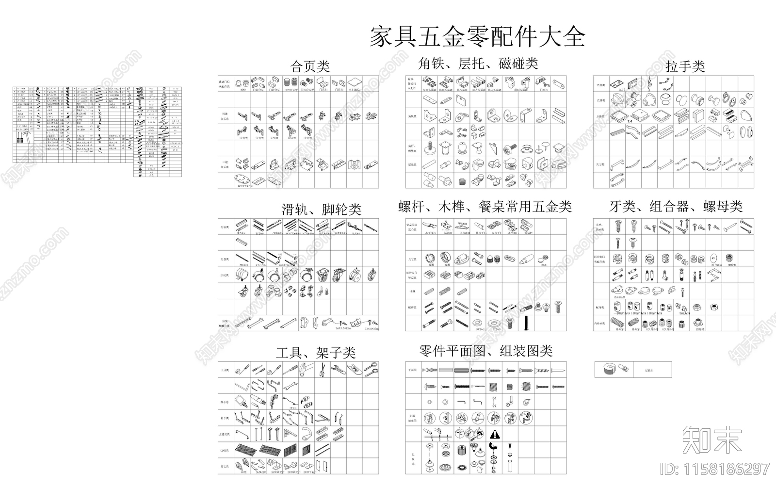 五金家具配件大全施工图下载【ID:1158186297】