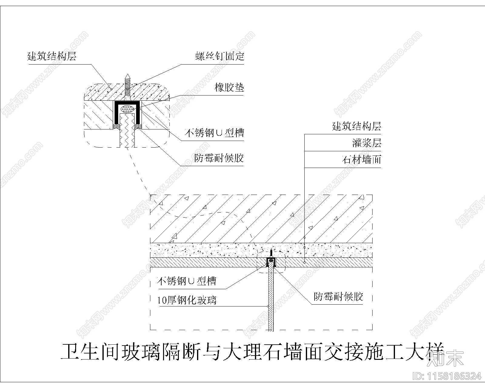 卫生间玻璃隔断与大理石墙面交接施工大样施工图下载【ID:1158186324】