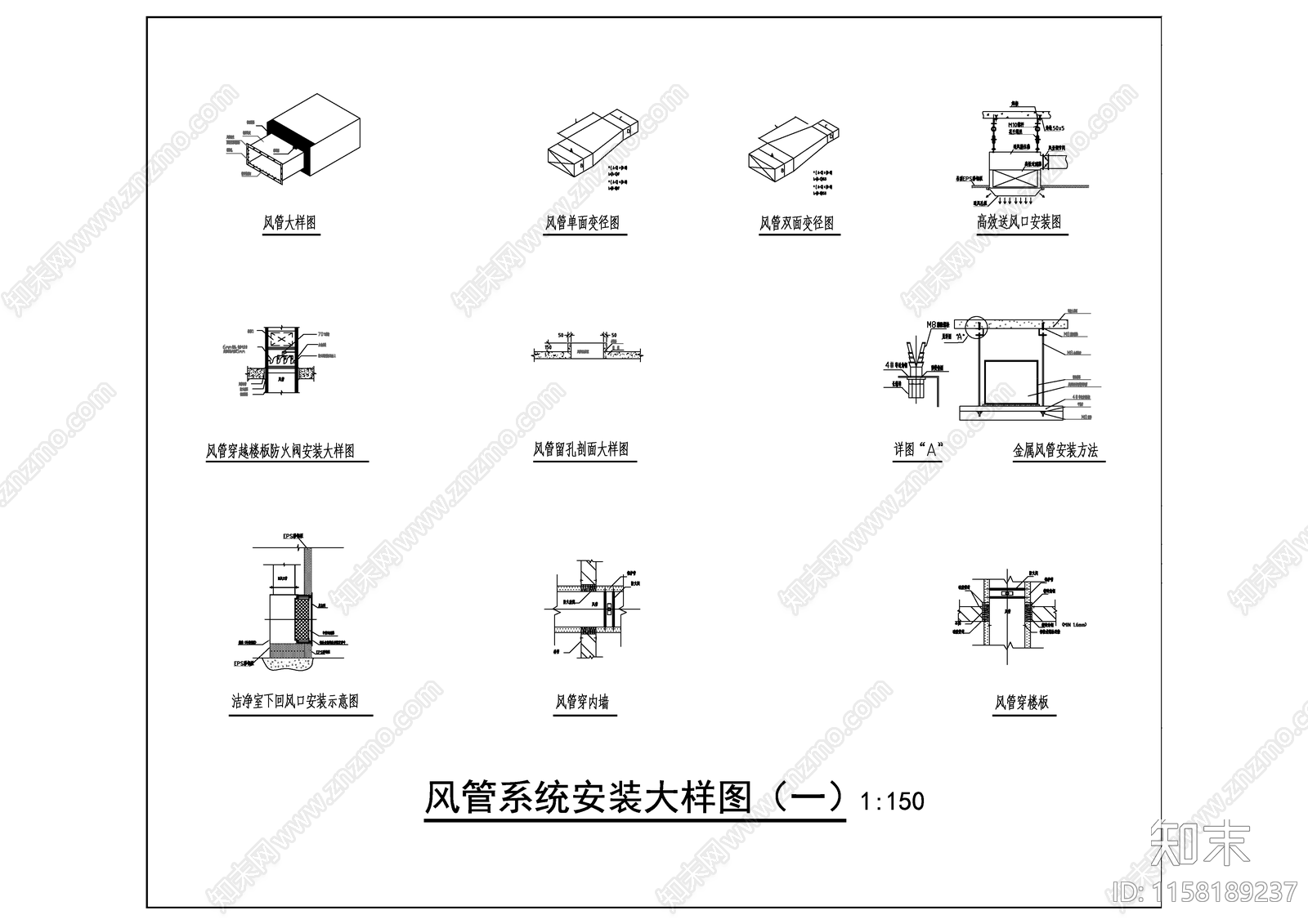 风管安装大样图施工图下载【ID:1158189237】