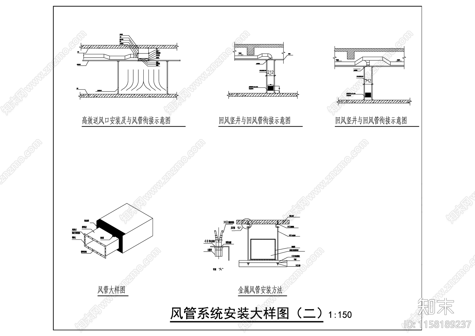 风管安装大样图施工图下载【ID:1158189237】