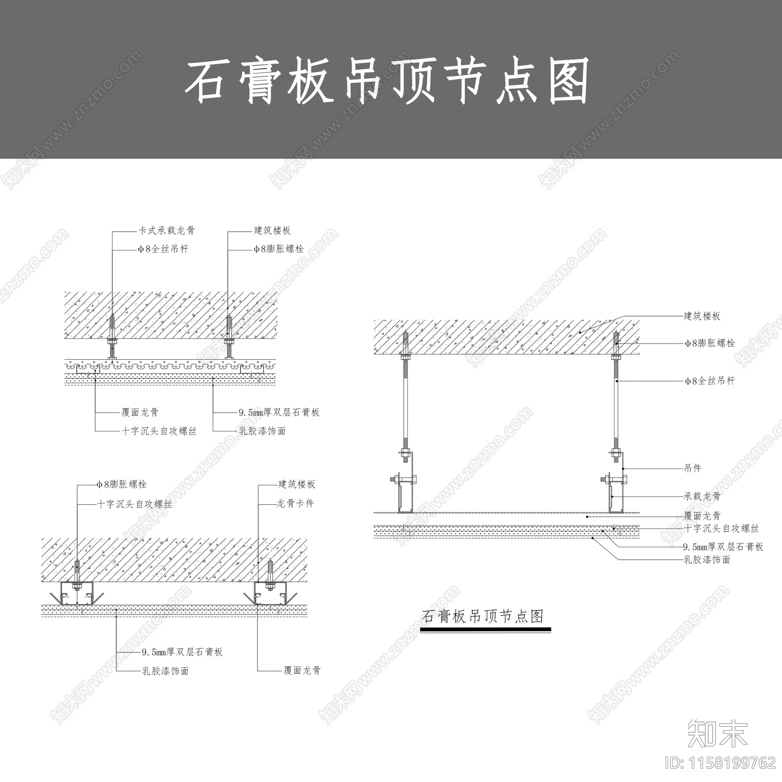 石膏板吊顶节点图施工图下载【ID:1158199762】