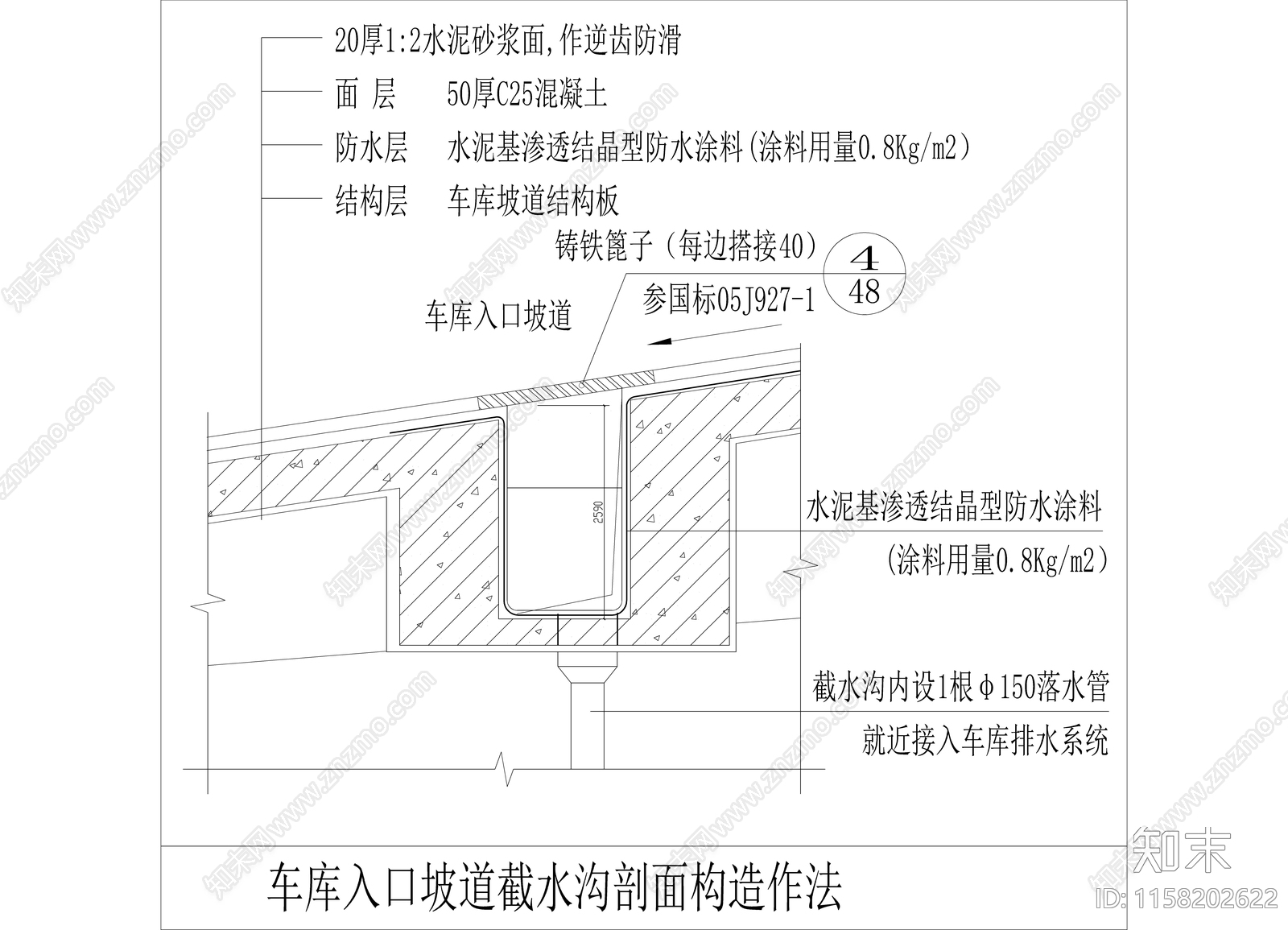 车库入口坡道截水沟剖面构造作法cad施工图下载【ID:1158202622】