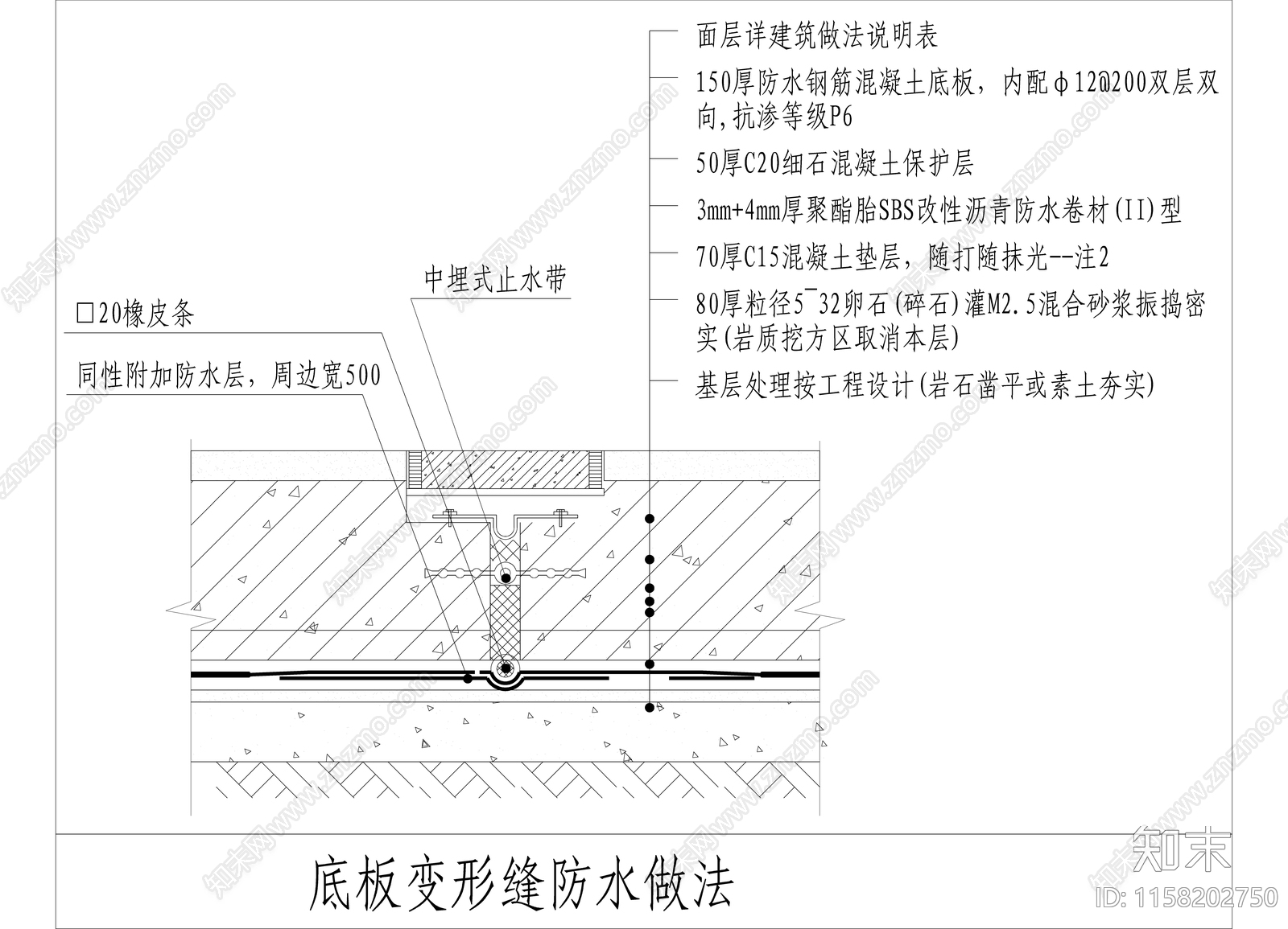 底板变形缝防水做法1cad施工图下载【ID:1158202750】