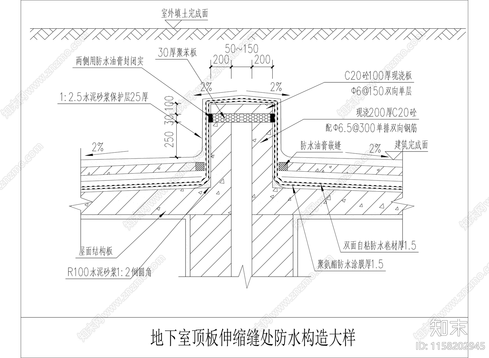 地下室顶板伸缩缝处防水构造大样施工图下载【ID:1158202945】