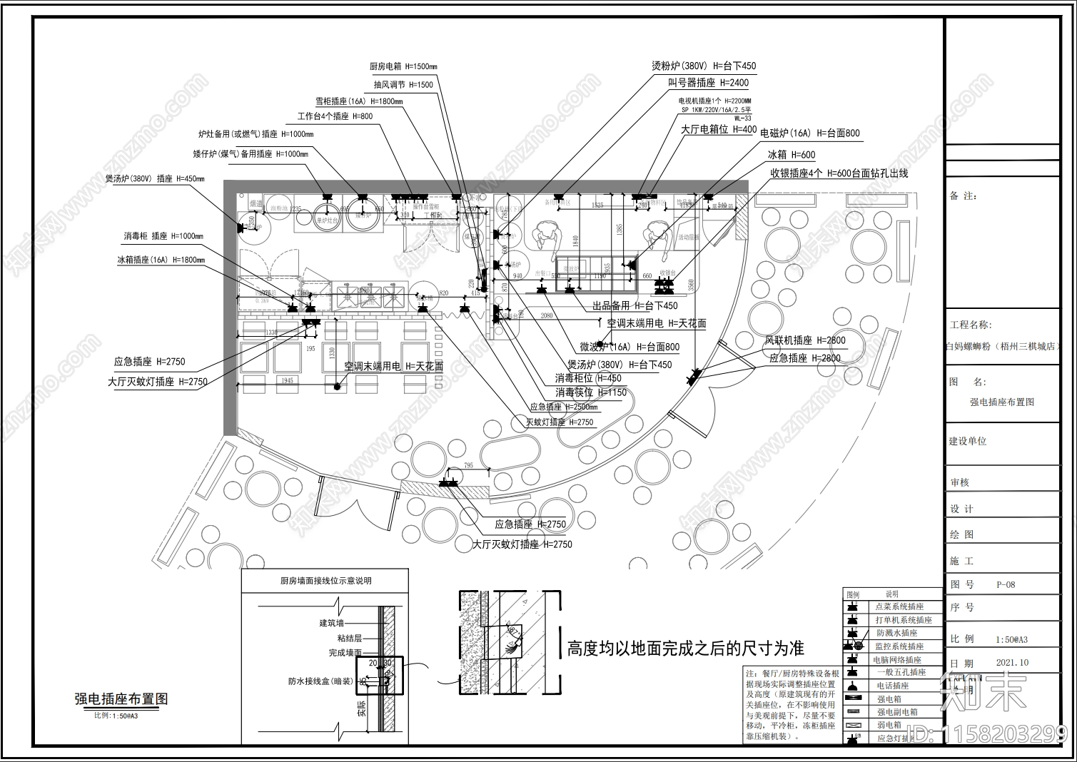 螺蛳粉品牌连锁店规范图cad施工图下载【ID:1158203299】