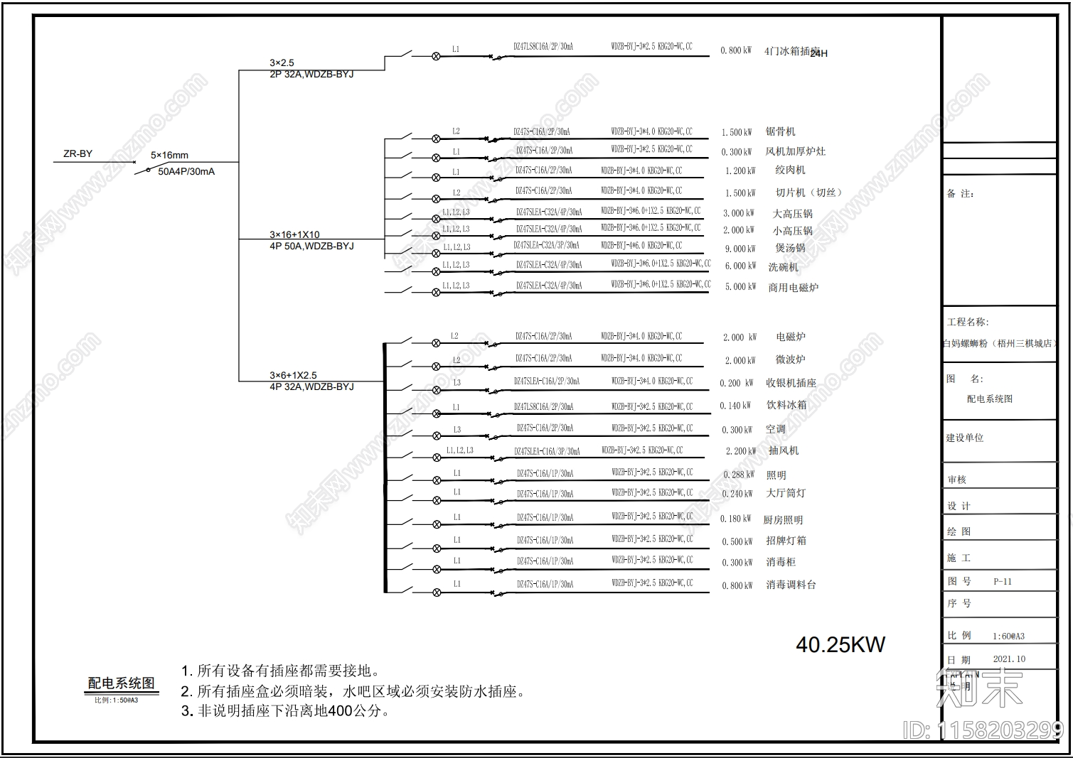 螺蛳粉品牌连锁店规范图cad施工图下载【ID:1158203299】