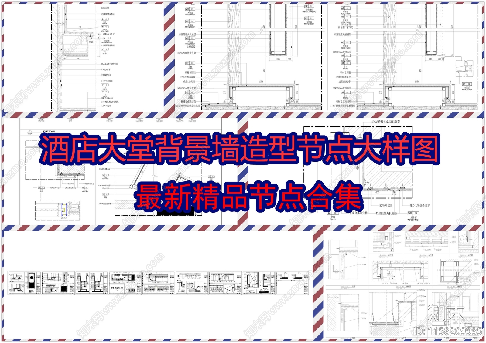 酒店大堂背景墙造型节点大样图cad施工图下载【ID:1158209935】