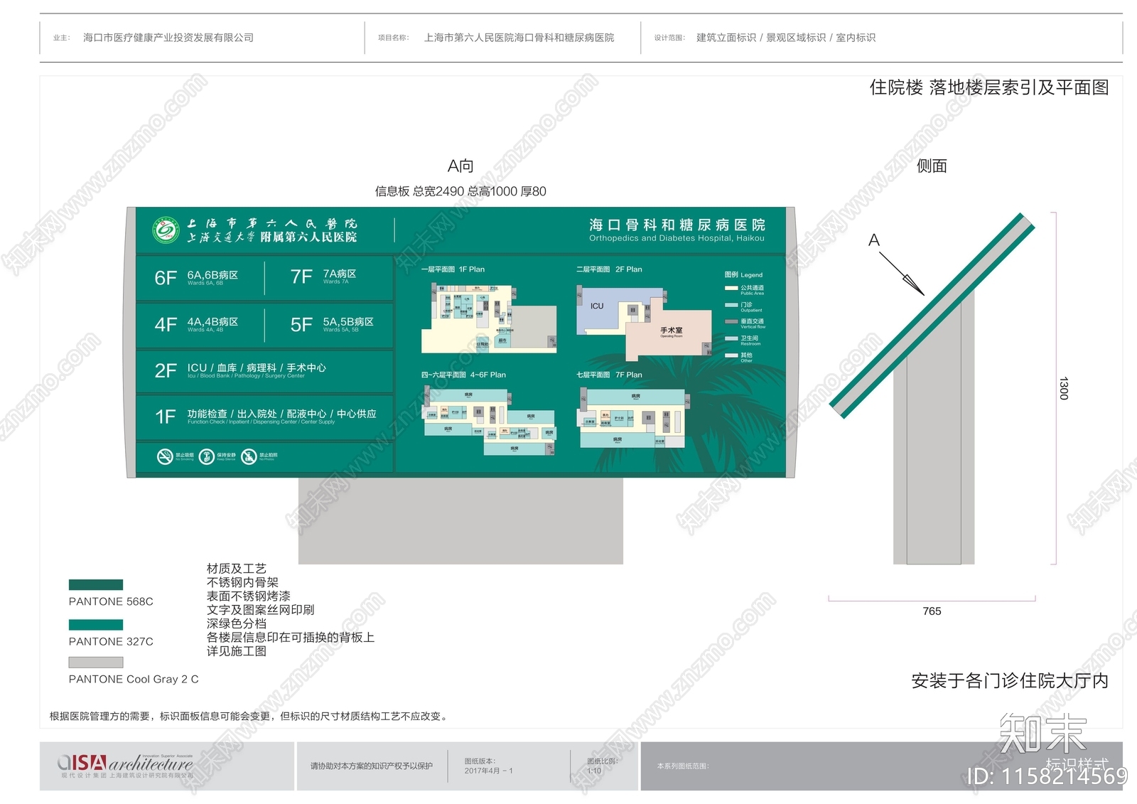 室内标识导视方案文本精品下载_PDF/PPT方案_知末网