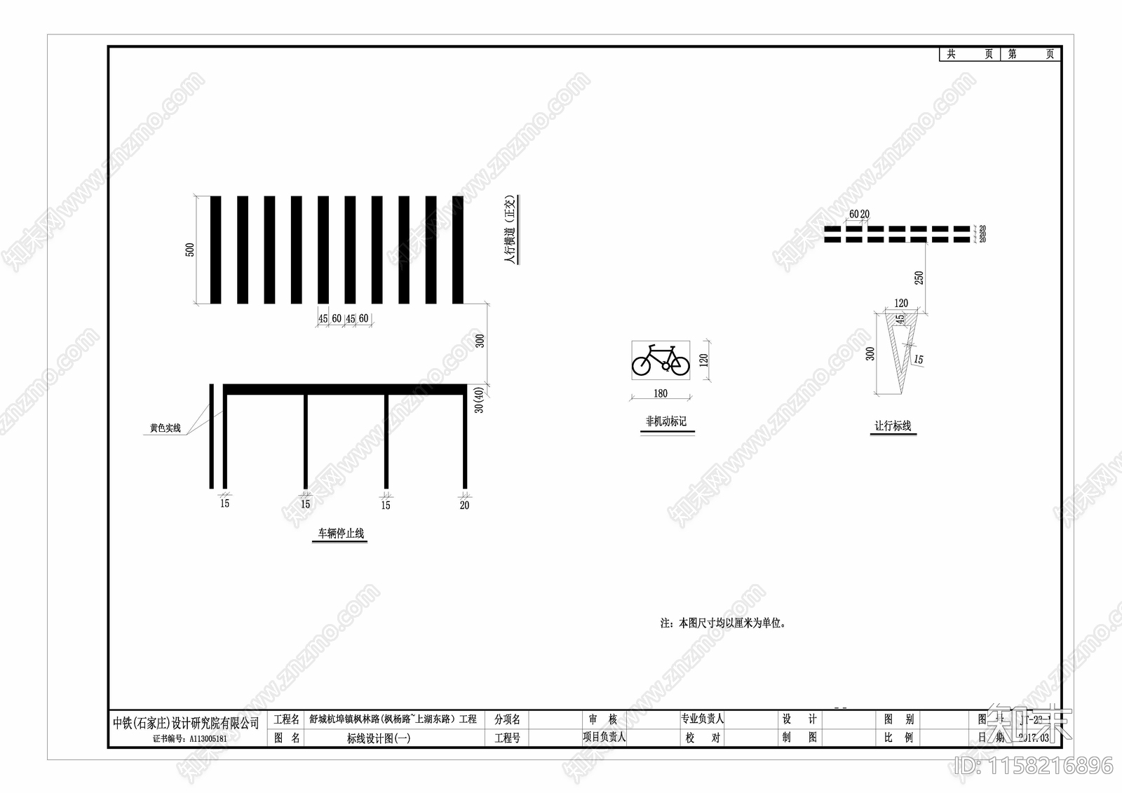 道路标线示意图cad施工图下载【ID:1158216896】