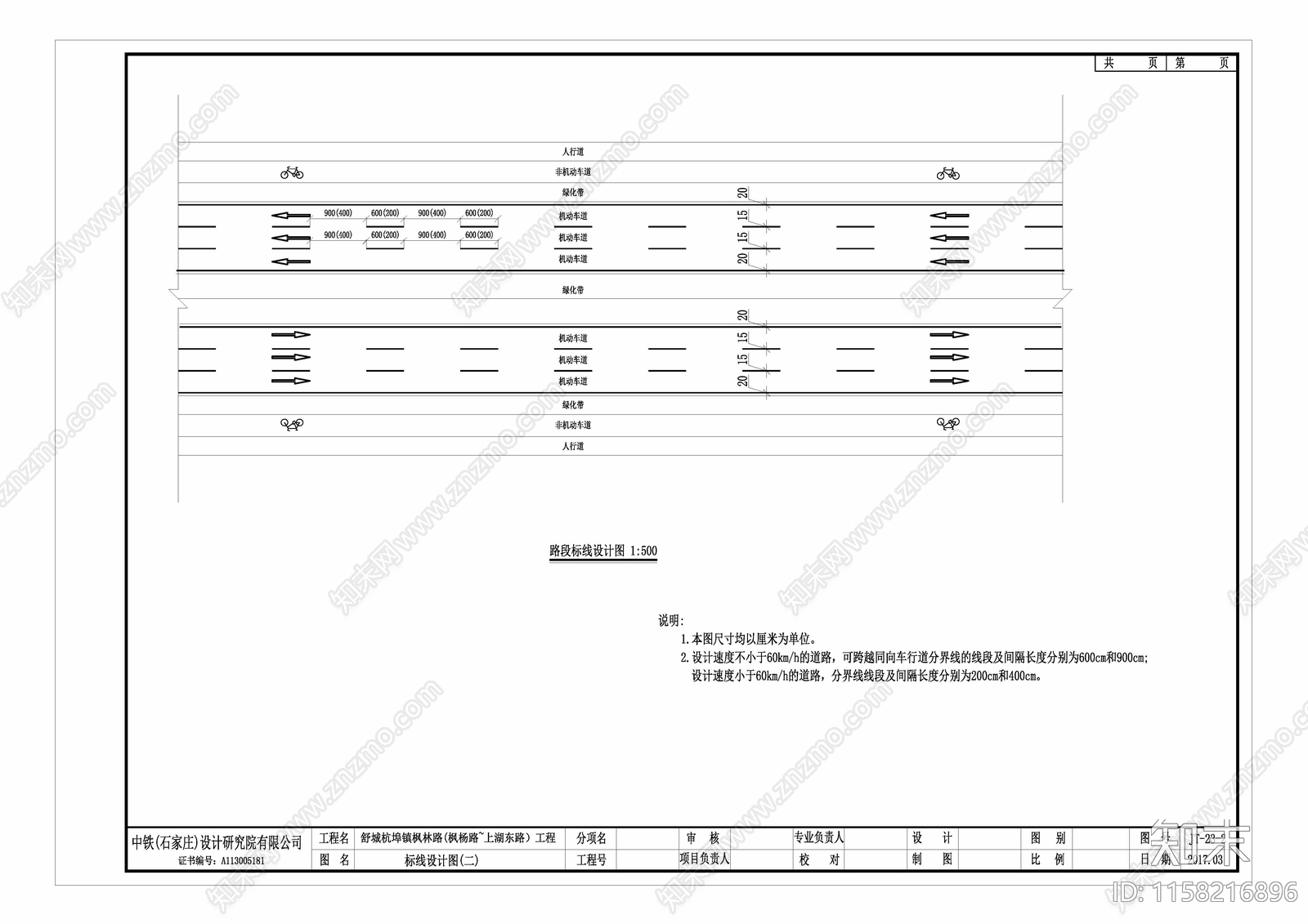 道路标线示意图cad施工图下载【ID:1158216896】