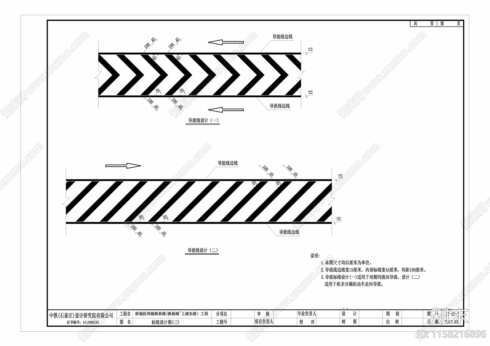 道路标线示意图cad施工图下载【ID:1158216896】
