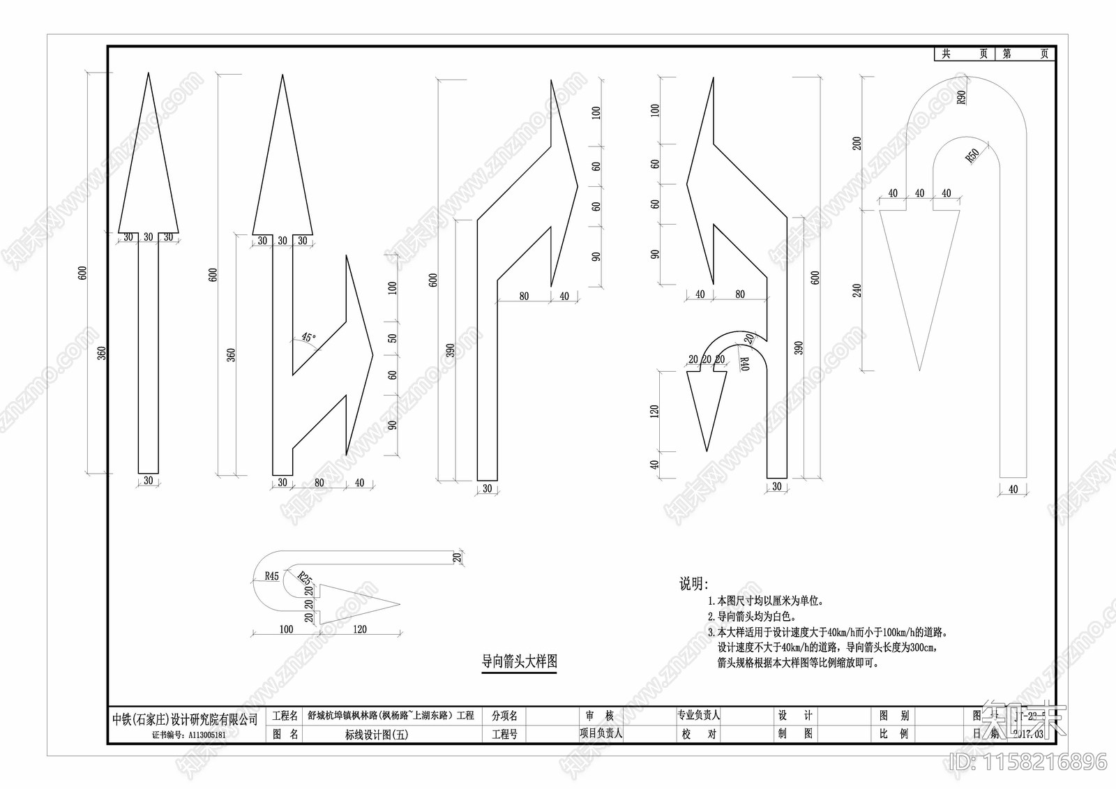 道路标线示意图cad施工图下载【ID:1158216896】