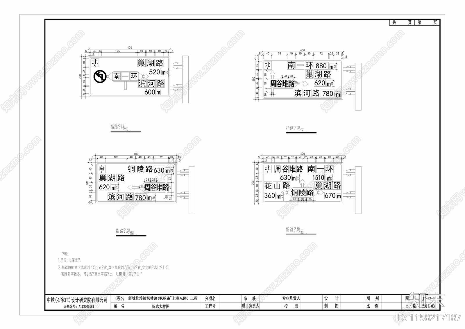道路标志大样cad施工图下载【ID:1158217187】