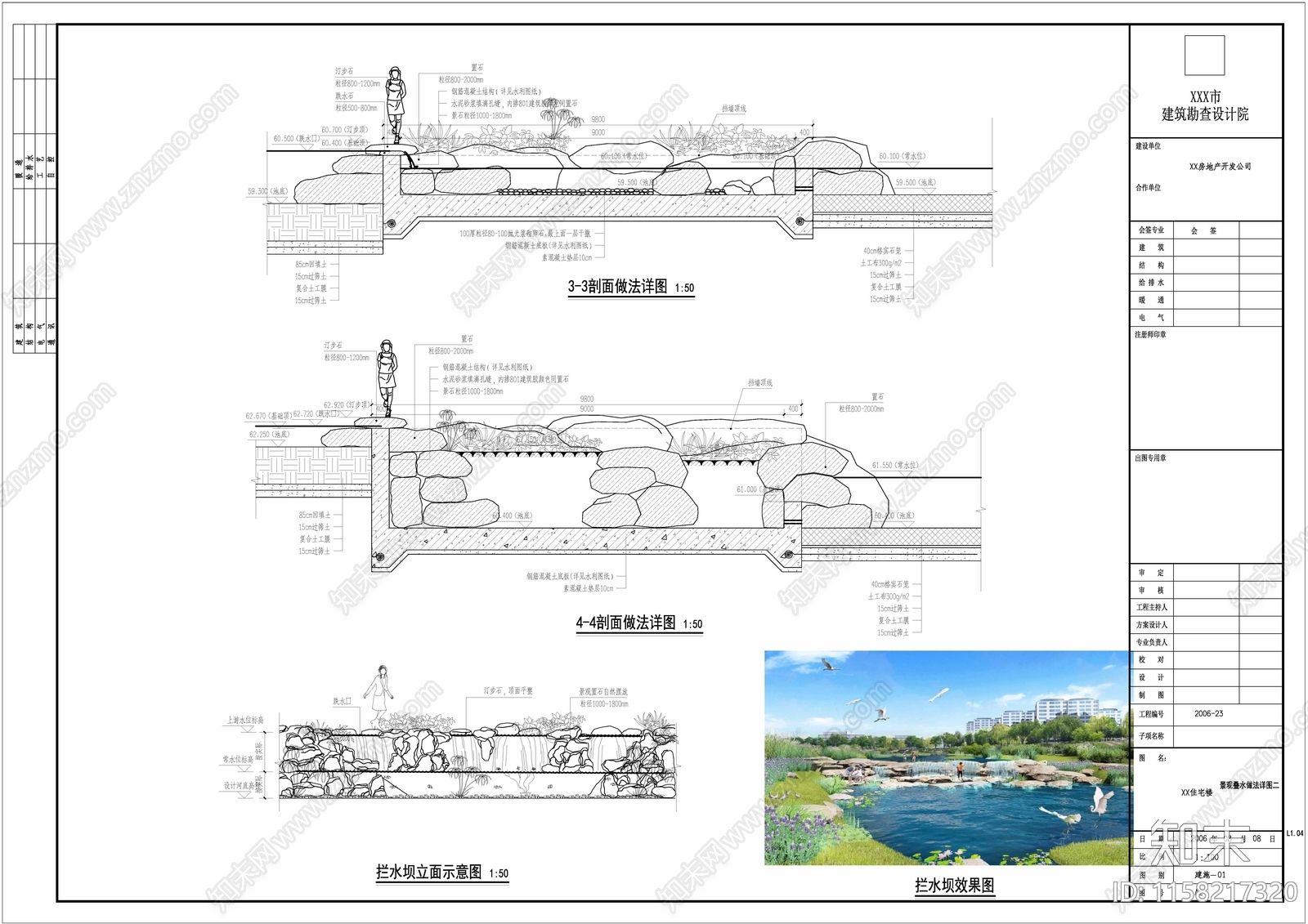 跌水吧拦水坝详图cad施工图下载【ID:1158217320】