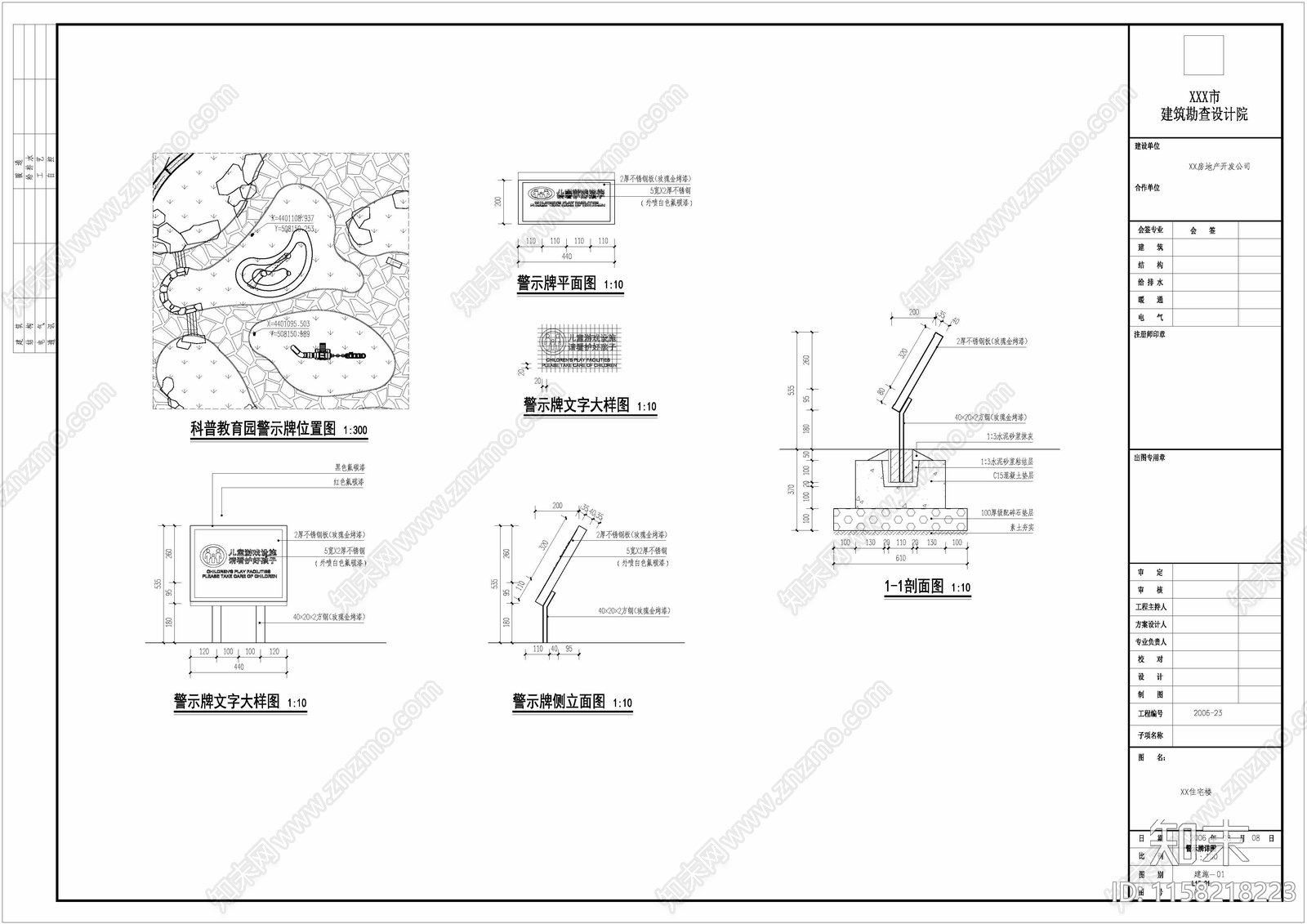 警示牌施工cad施工图下载【ID:1158218223】