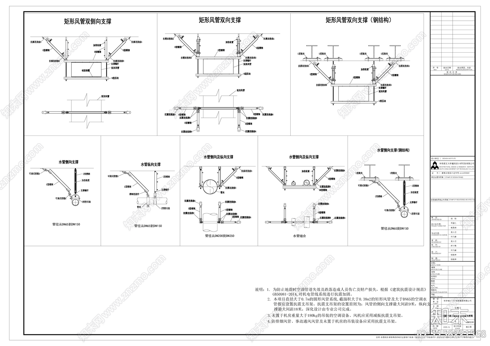 暖通空调工程抗震支吊架大样图施工图下载【ID:1158221568】