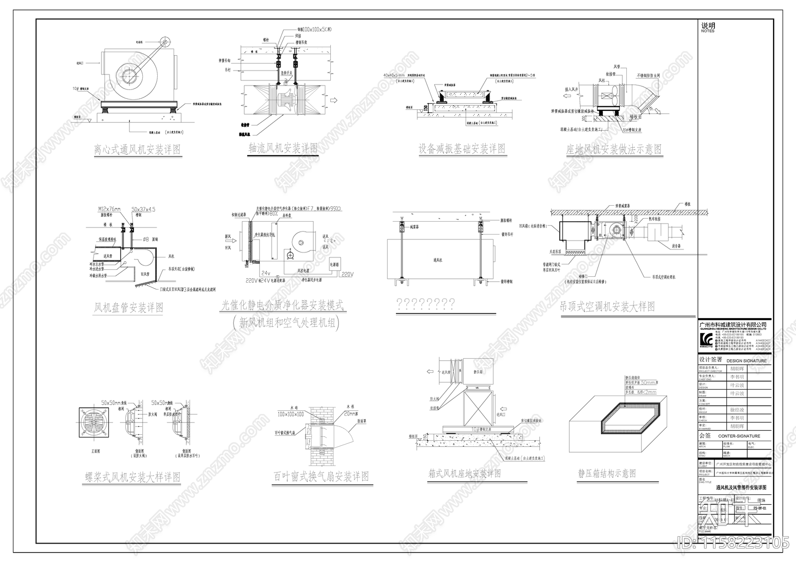 设备风管安装大样图cad施工图下载【ID:1158223105】