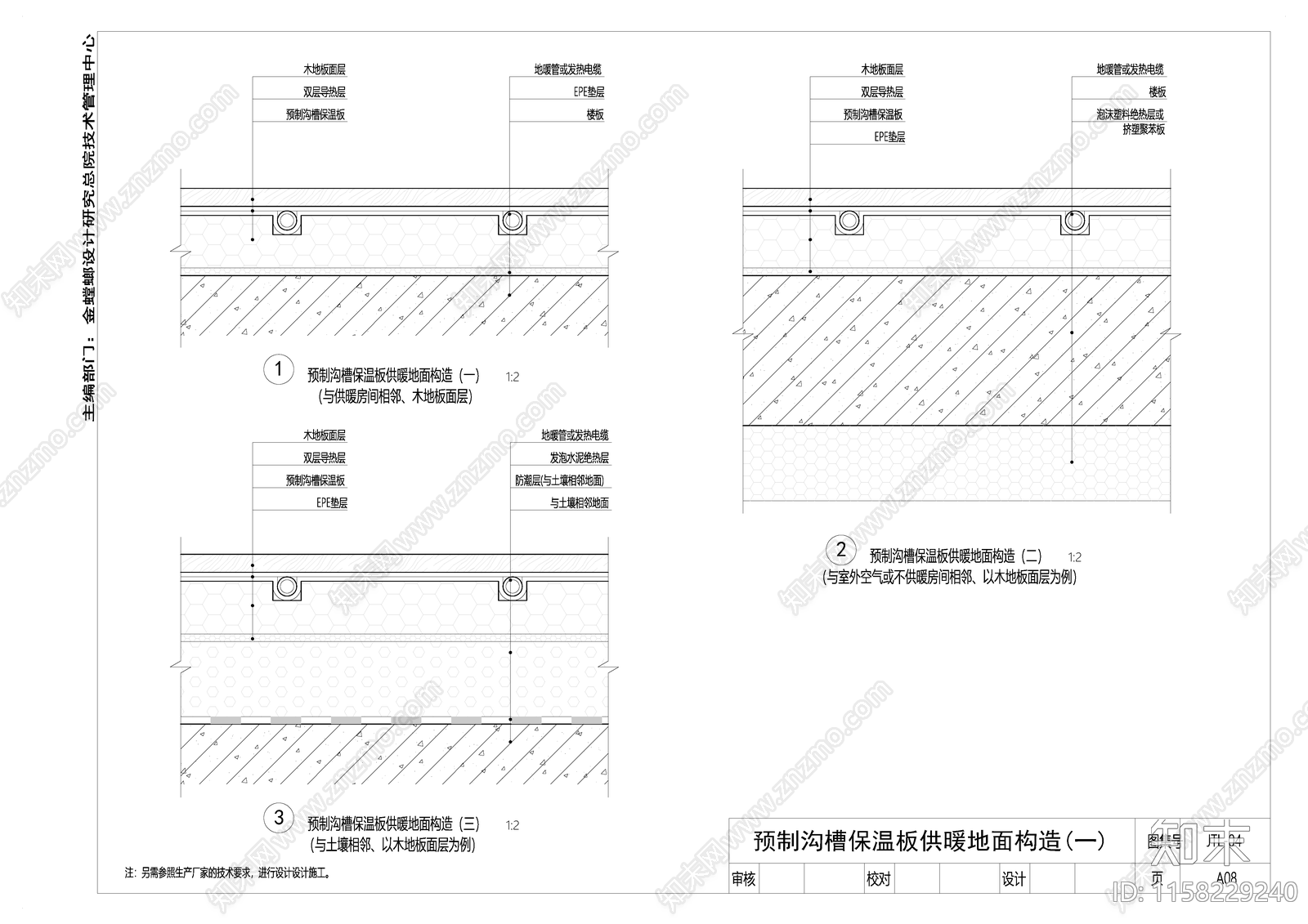 预制沟槽保温板供暖地面构造施工图下载【ID:1158229240】