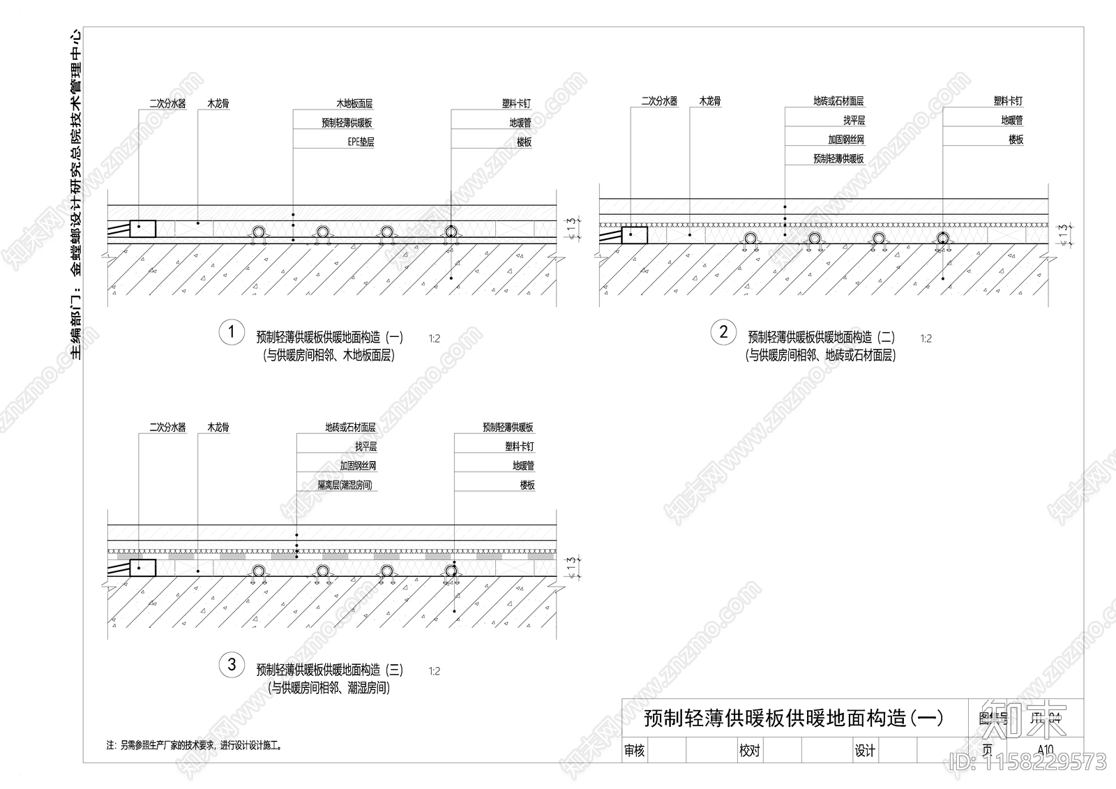 预制轻薄供暖板供暖地面构造施工图下载【ID:1158229573】