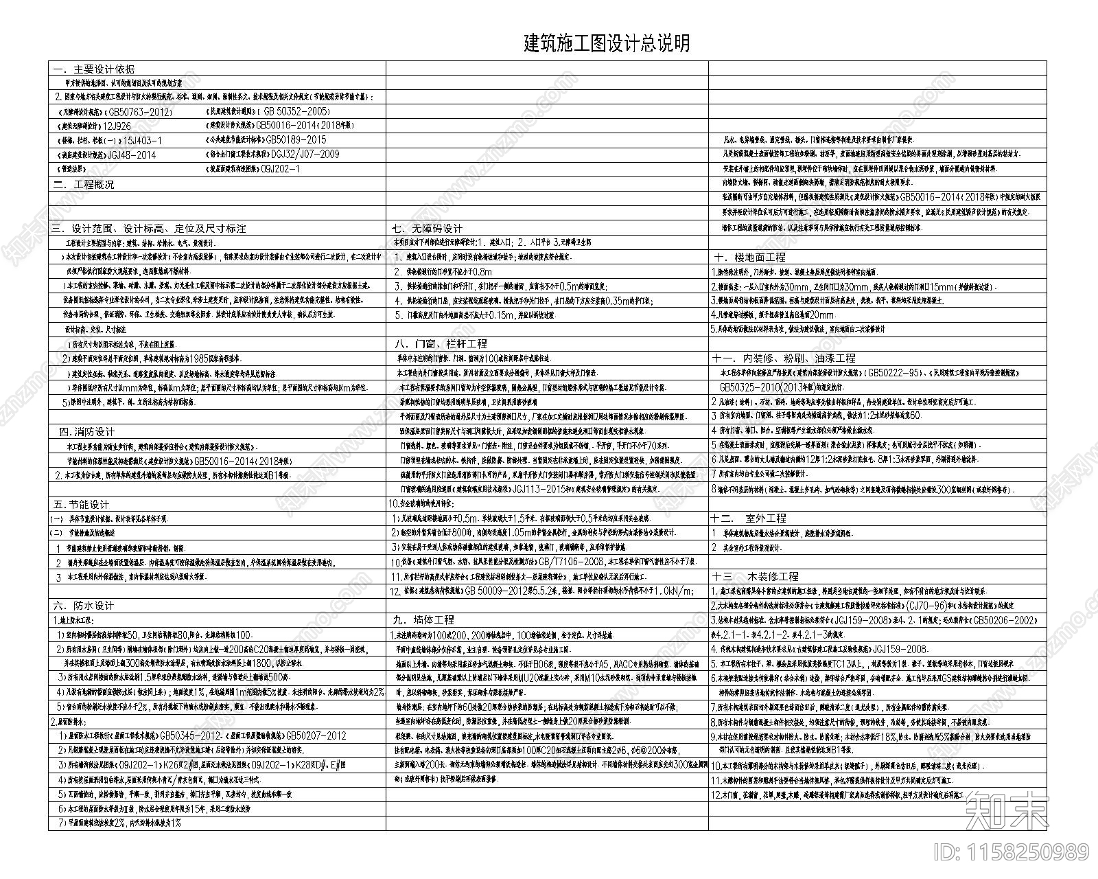 新中式商业街详cad施工图下载【ID:1158250989】