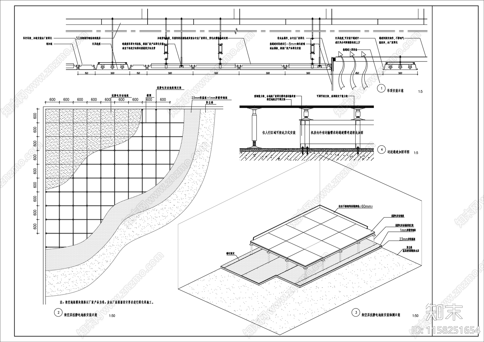 架空层抗静电地板安装轴测示意施工图下载【ID:1158251654】
