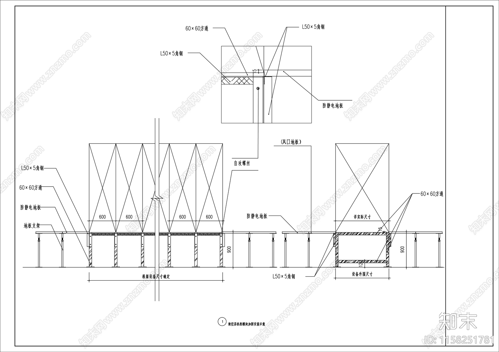 架空层抗静电地板安装轴测示意施工图下载【ID:1158251781】