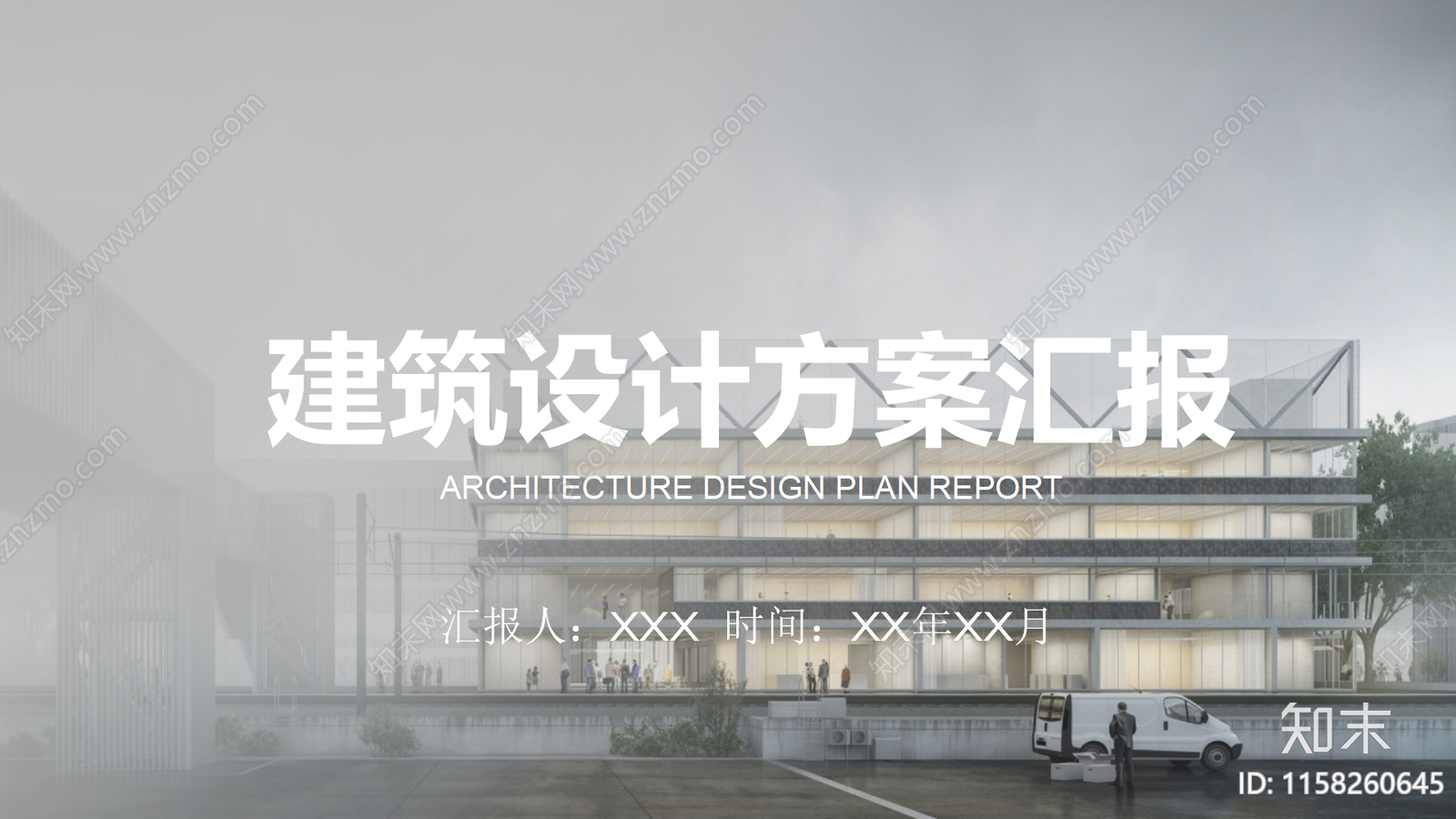 建筑PPT方案文本精品下载_PDF/PPT方案_知末网