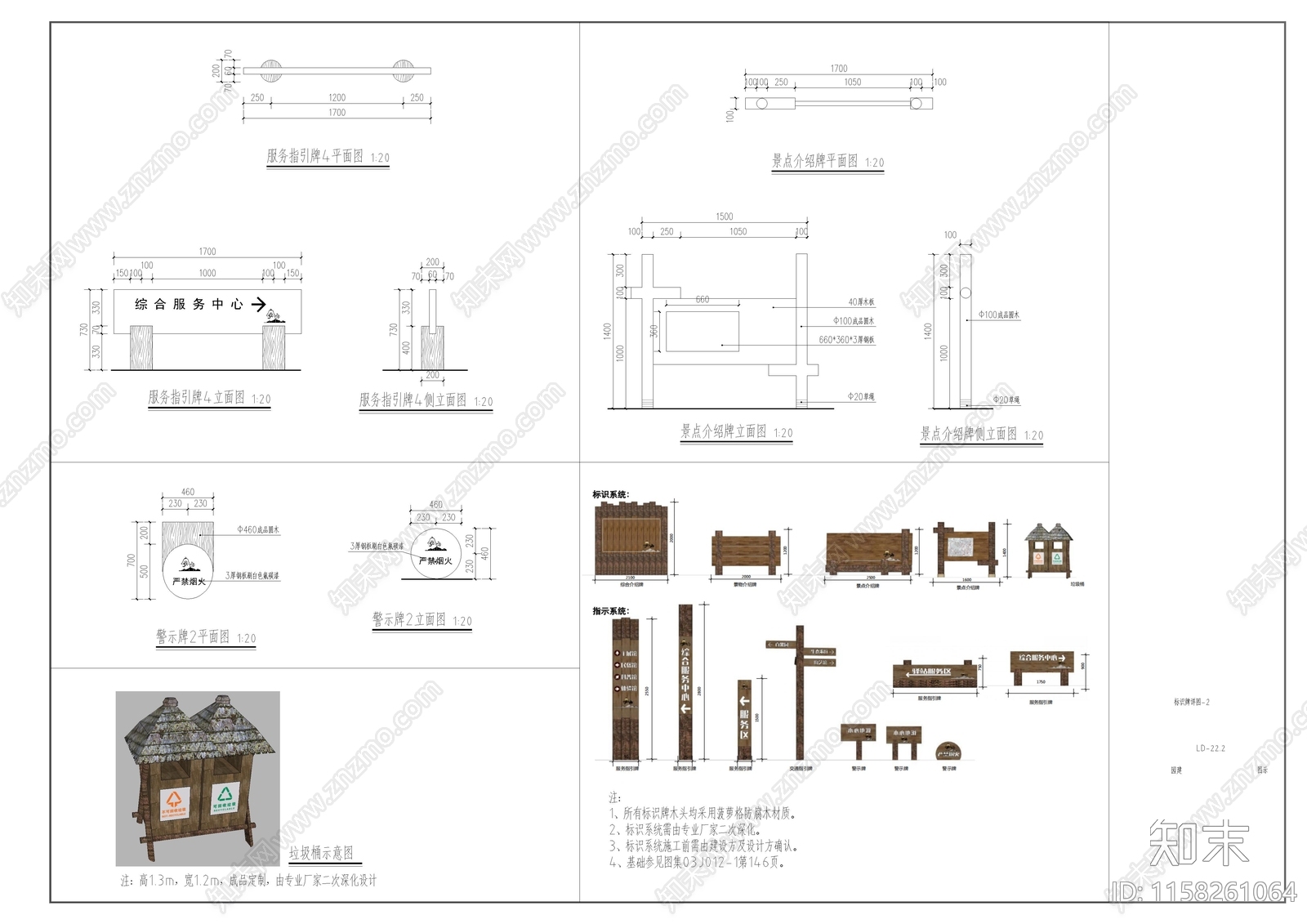 美丽乡村特色标识牌cad施工图下载【ID:1158261064】