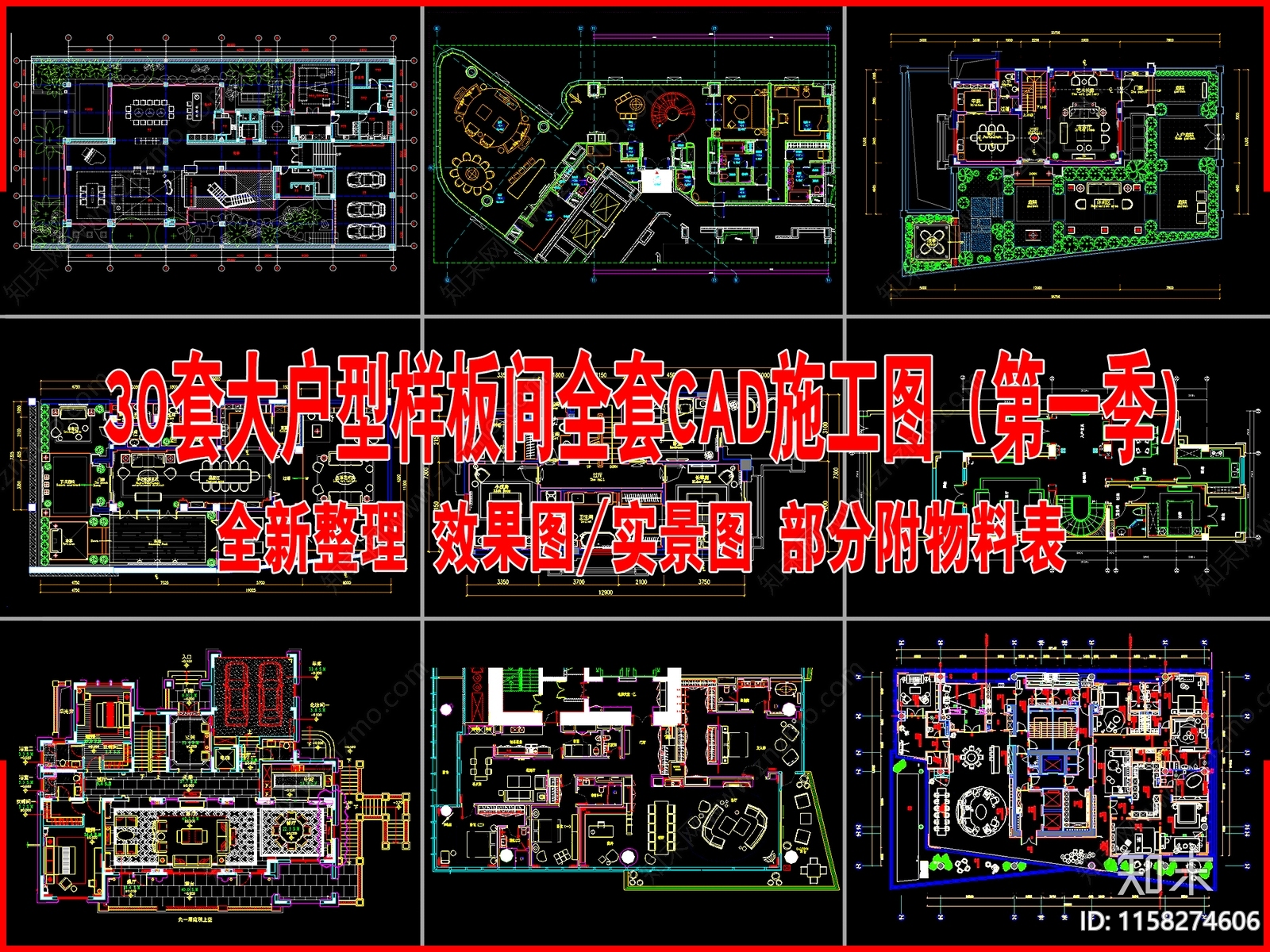 30套大户型样板间全套cad施工图下载【ID:1158274606】