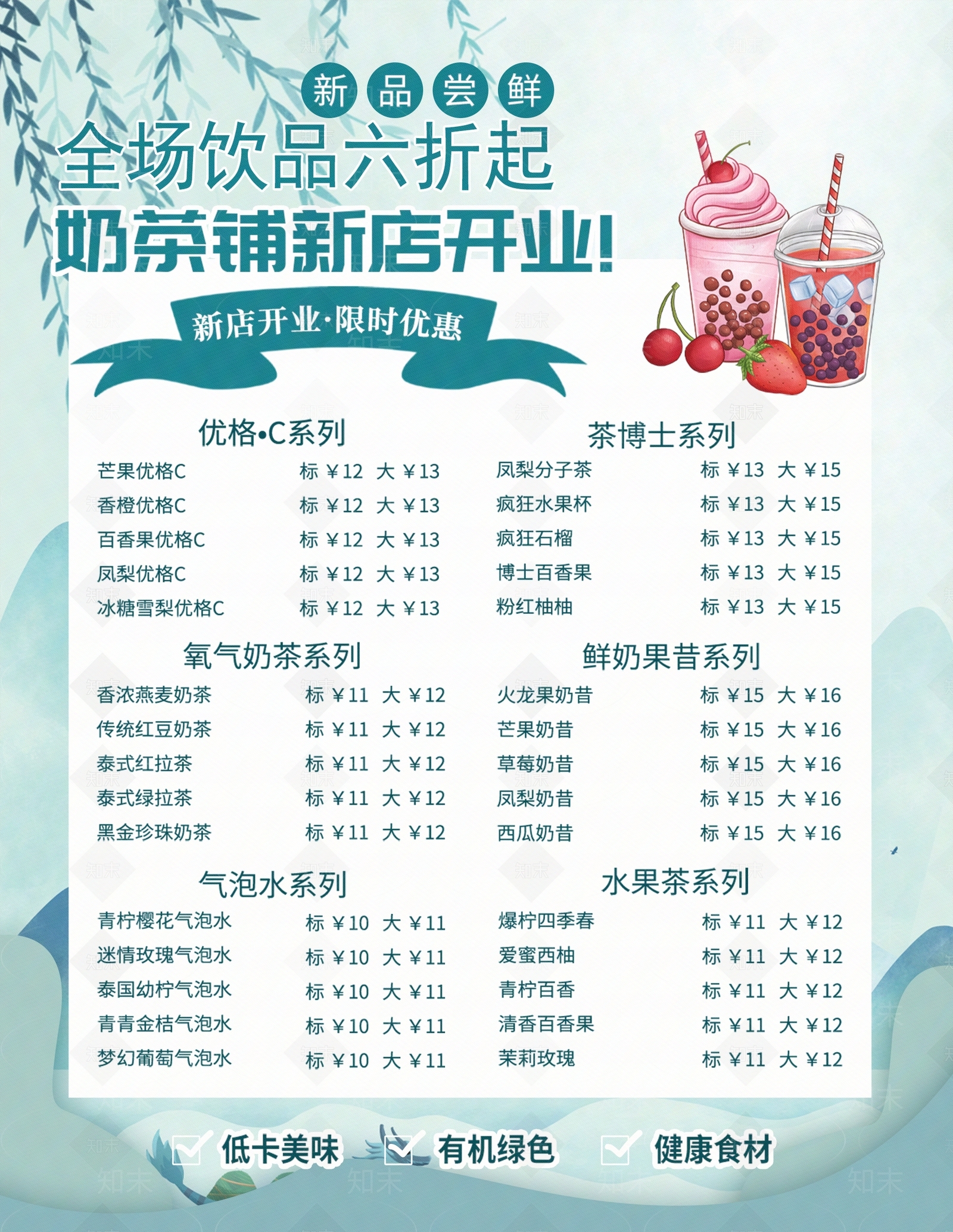 冷饮菜单贴图下载【ID:1158274270】