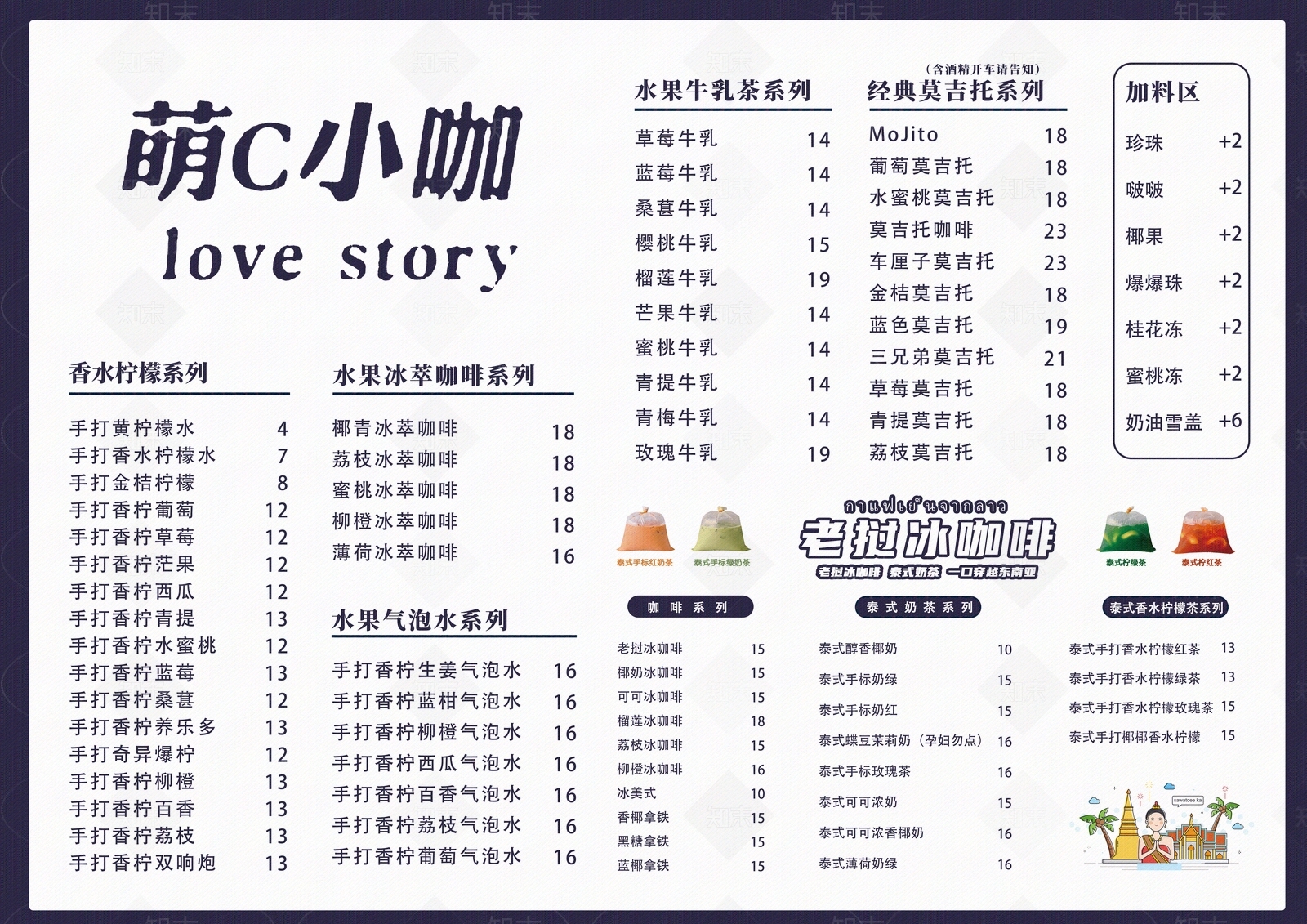 冷饮菜单贴图下载【ID:1158274245】