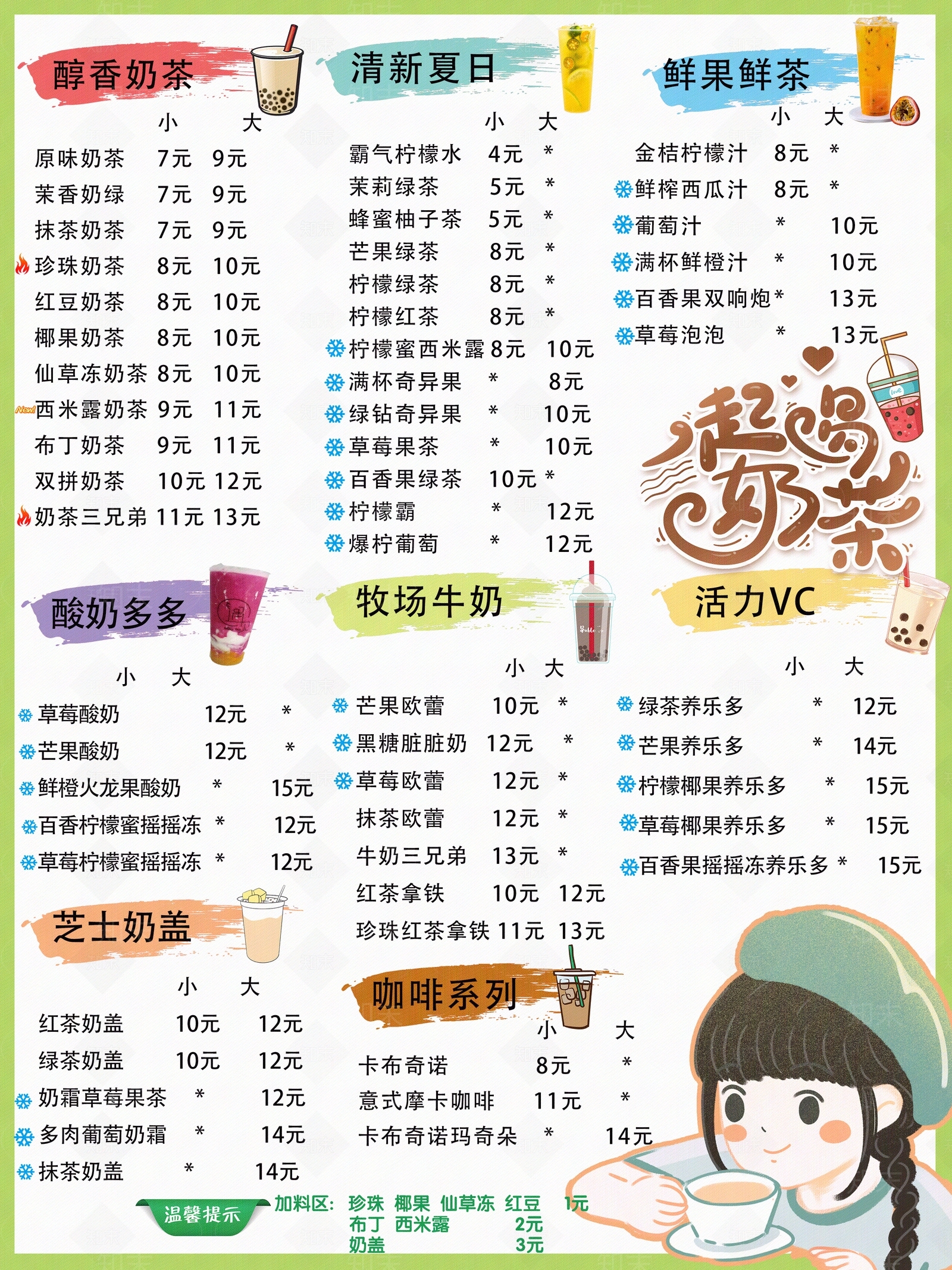 冷饮菜单贴图下载【ID:1158274371】