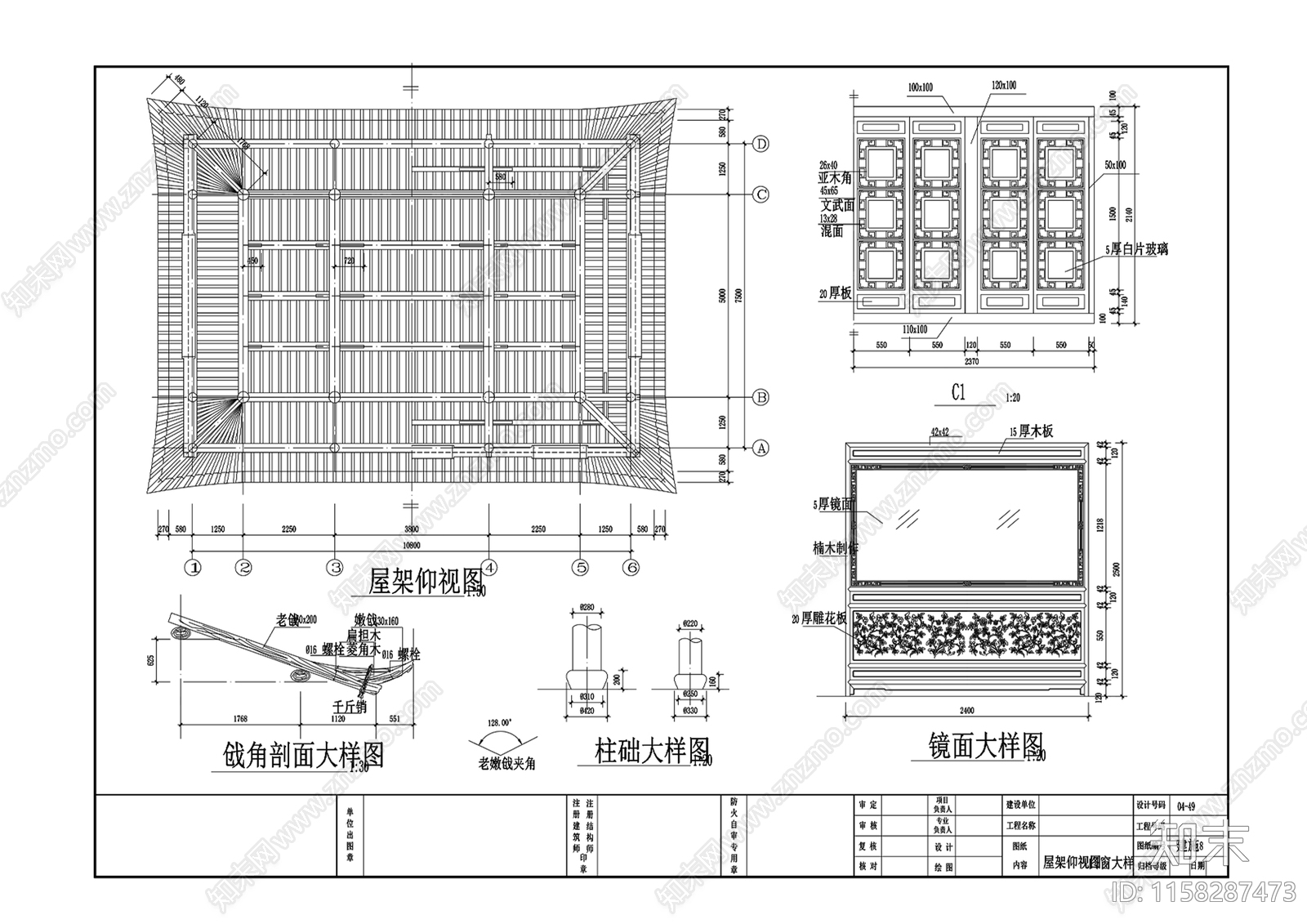 古建筑cad施工图下载【ID:1158287473】