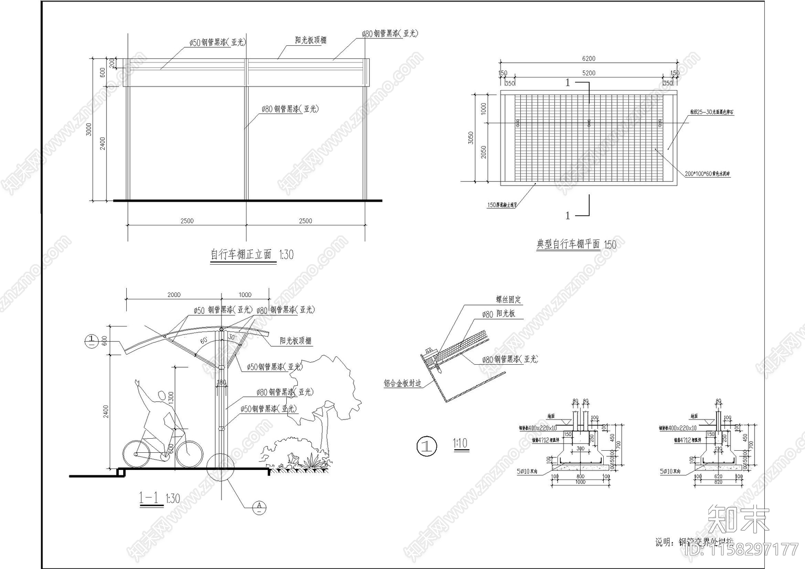车棚钢结构施工图下载【ID:1158297177】
