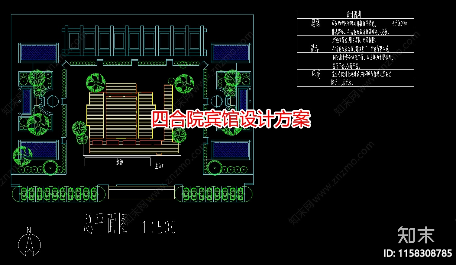 四合院宾馆设计方案cad施工图下载【ID:1158308785】