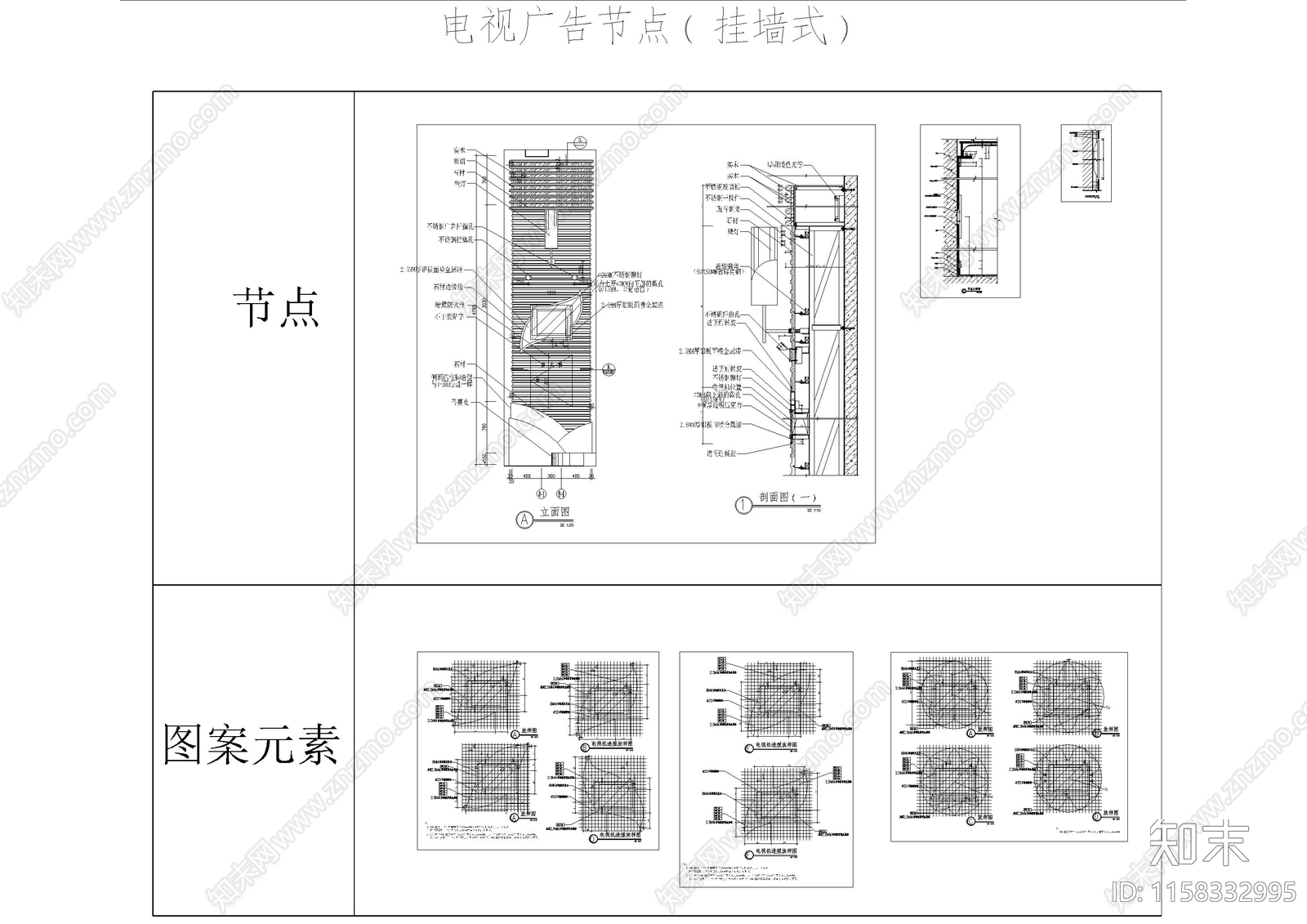 挂墙式电视广告节点大样图施工图下载【ID:1158332995】