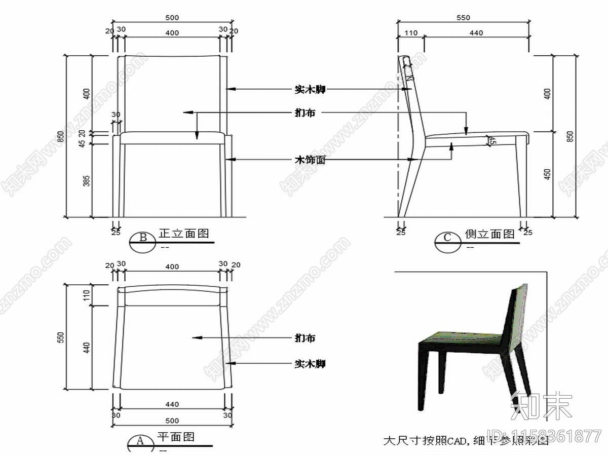 现代家具椅子设计图纸cad施工图下载【ID:1158361877】