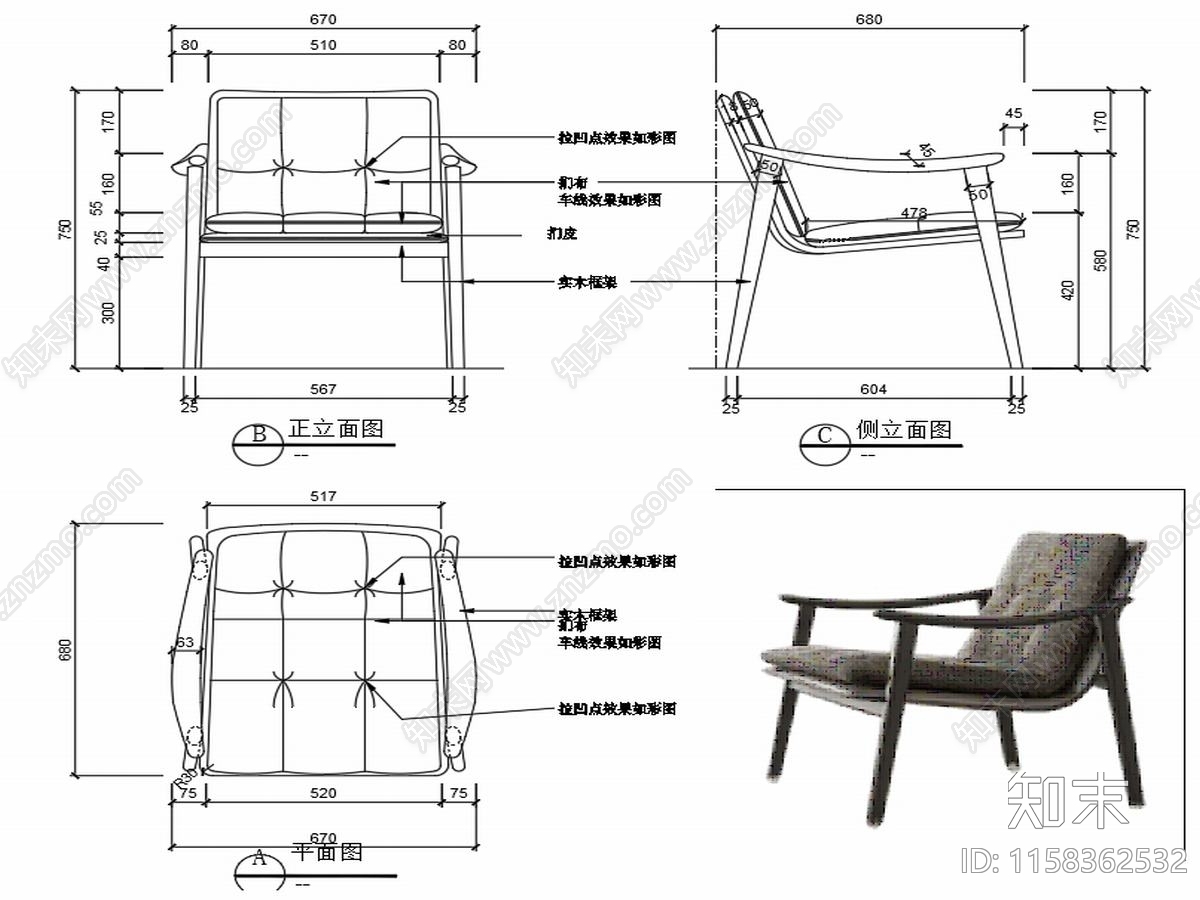 现代家具休闲椅子设计图纸cad施工图下载【ID:1158362532】