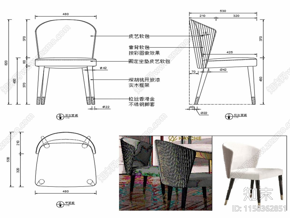 现代家具椅子设计图纸cad施工图下载【ID:1158362851】