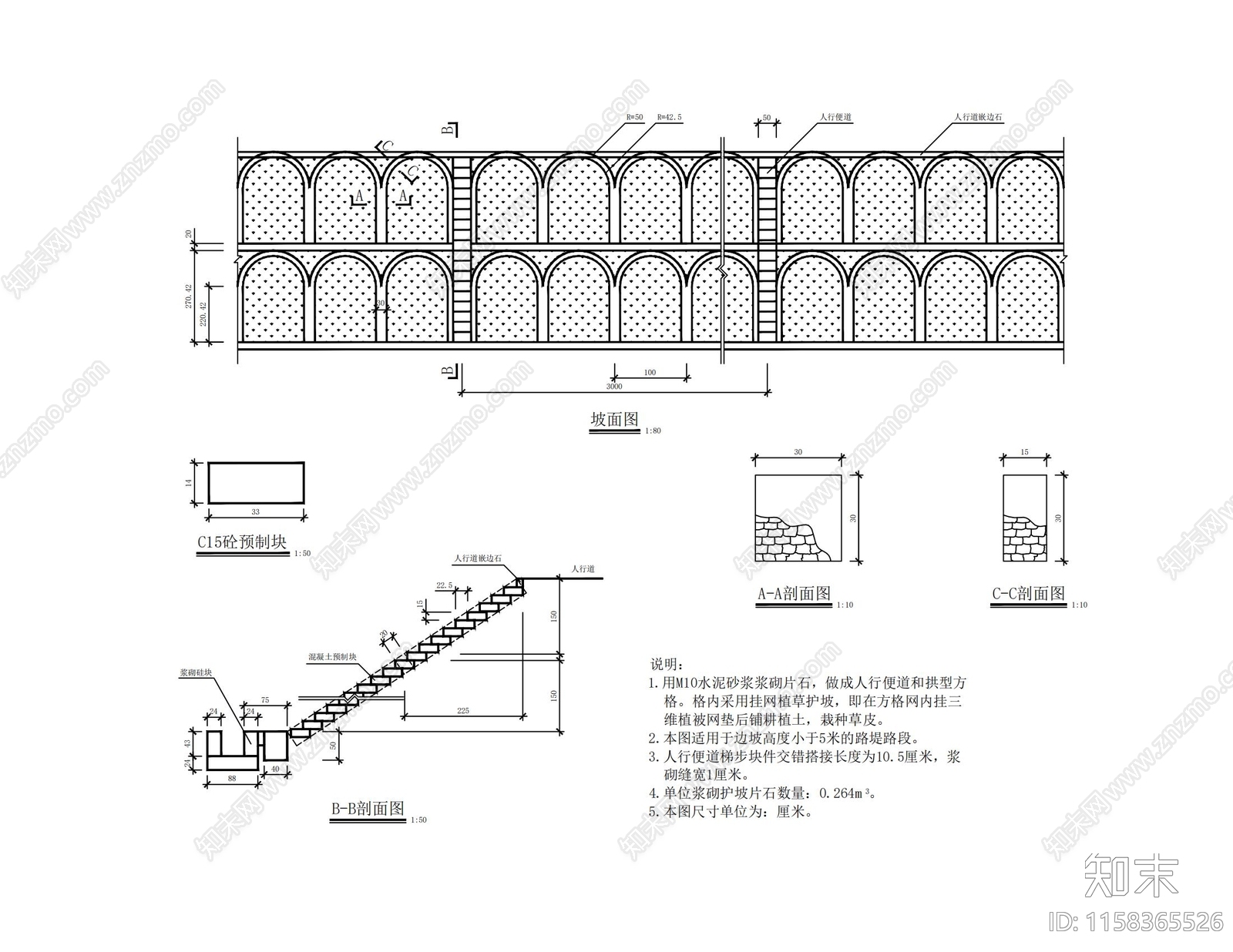 拱形护坡cad施工图下载【ID:1158365526】