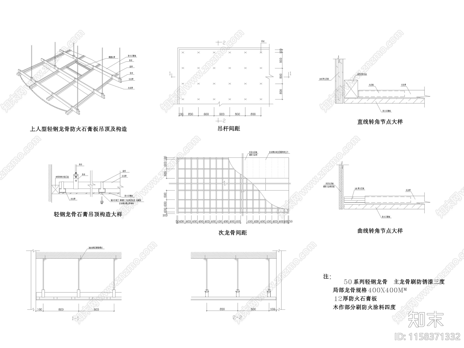 轻钢龙骨吊顶详图施工图下载【ID:1158371332】