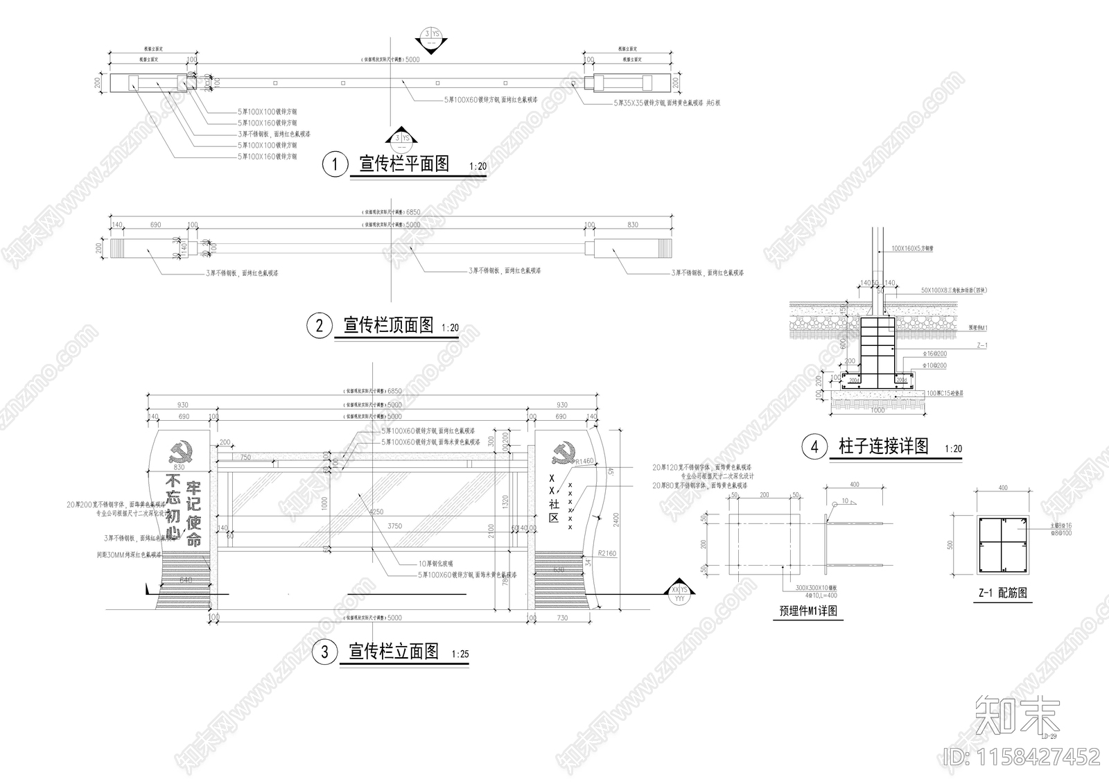 党建宣传栏做法大样图cad施工图下载【ID:1158427452】