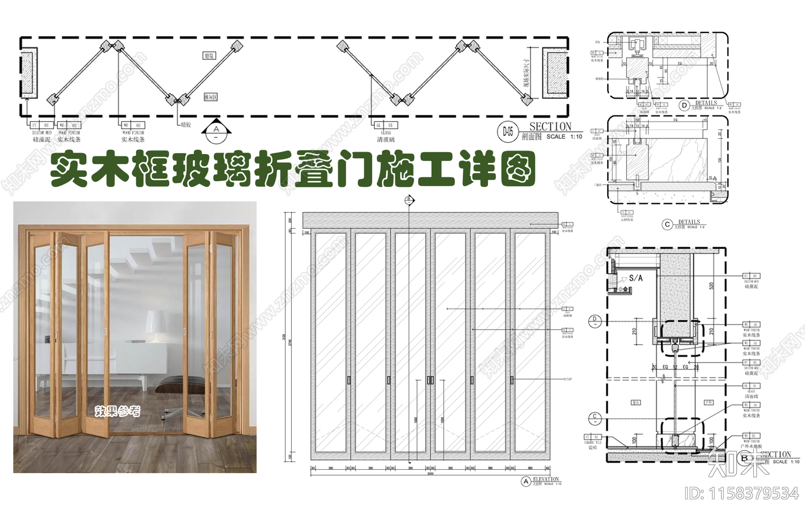 实木框玻璃折叠门施工大样详图cad施工图下载【ID:1158379534】