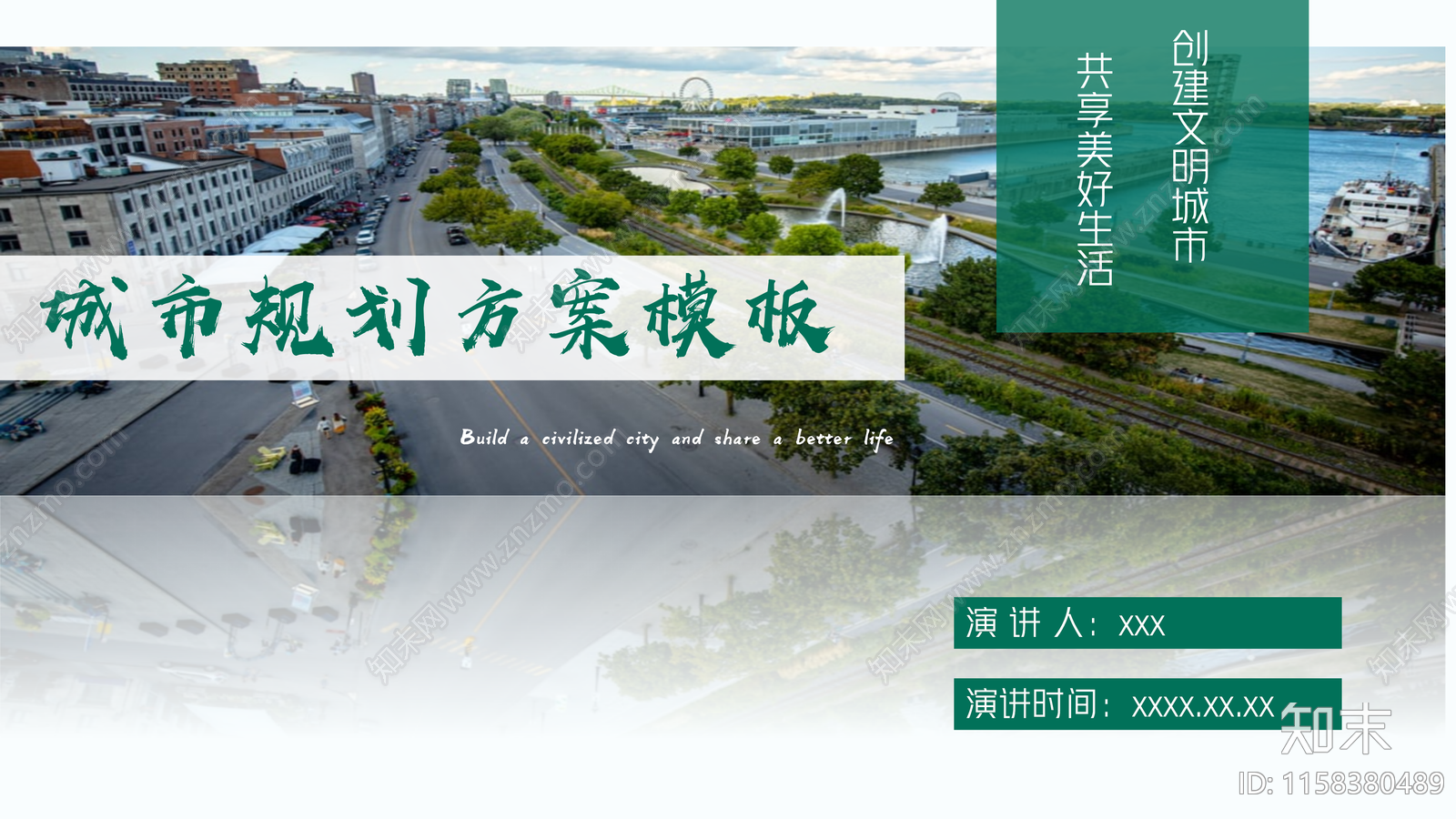 PPT模板-现代城市规划园林景观设计方案文本下载【ID:1158380489】